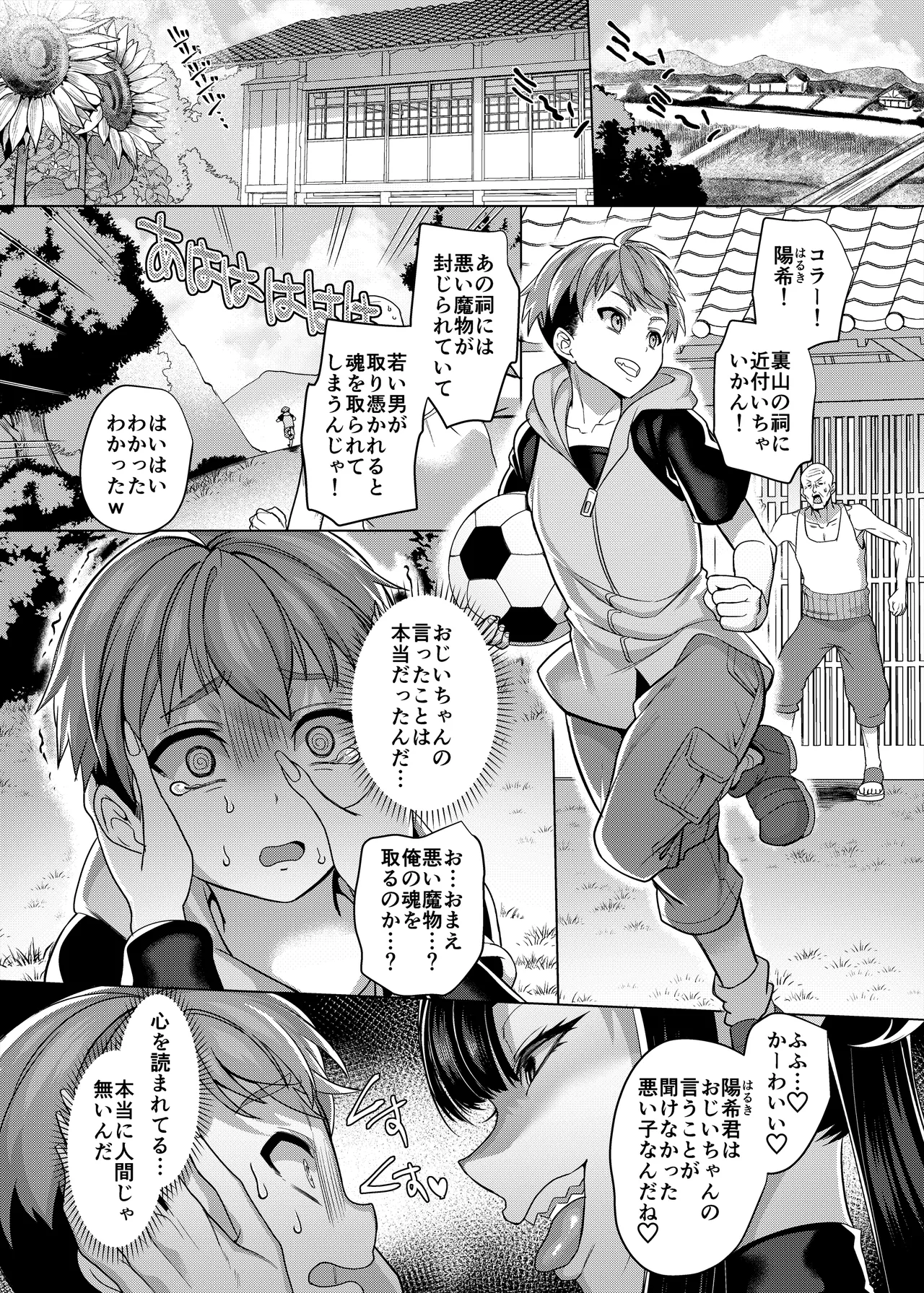Do not destroy the shrine of the lewd seal. page 4 full