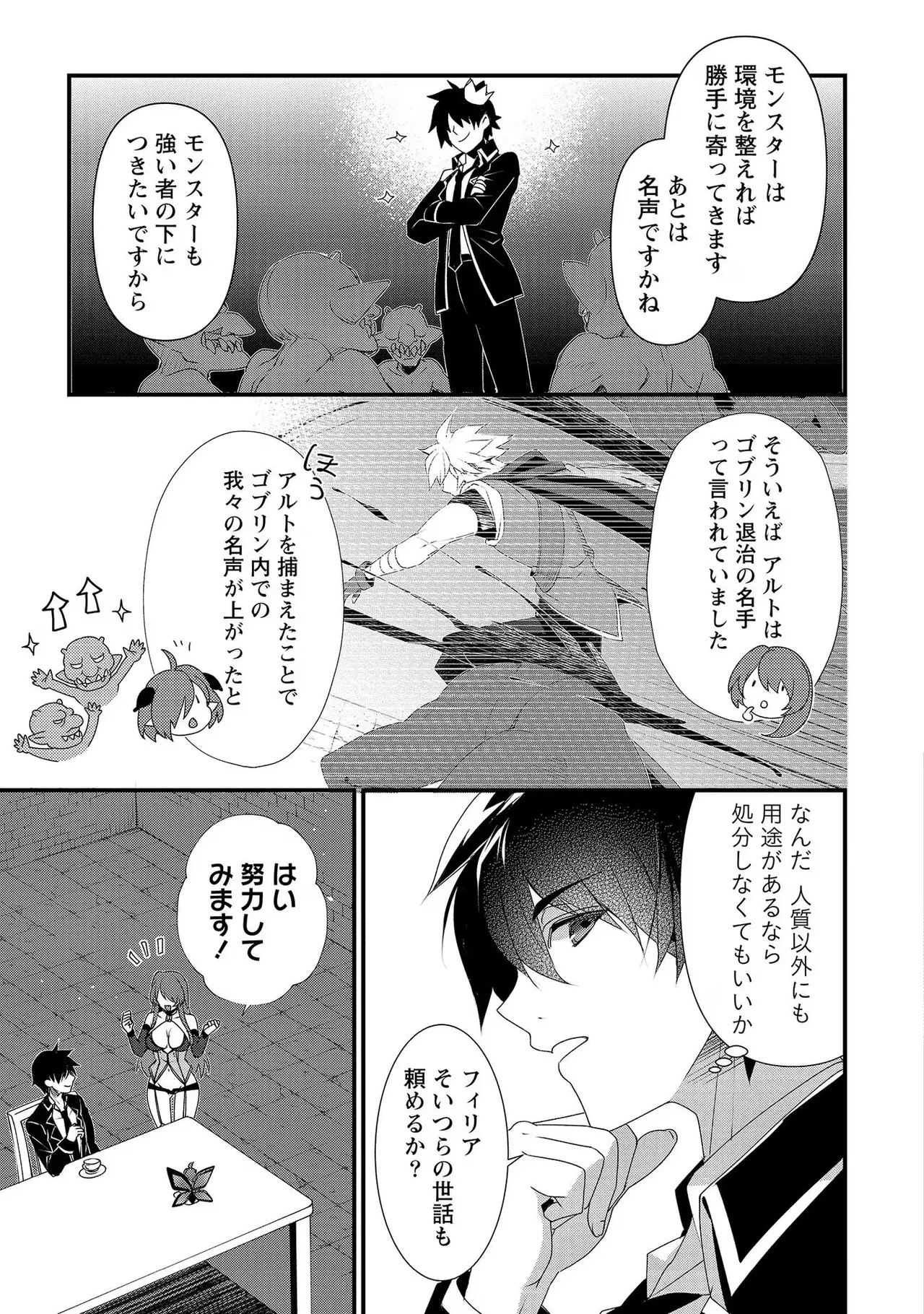 外道転移者のハーレムダンジョン製作記 第02巻 page 11 full