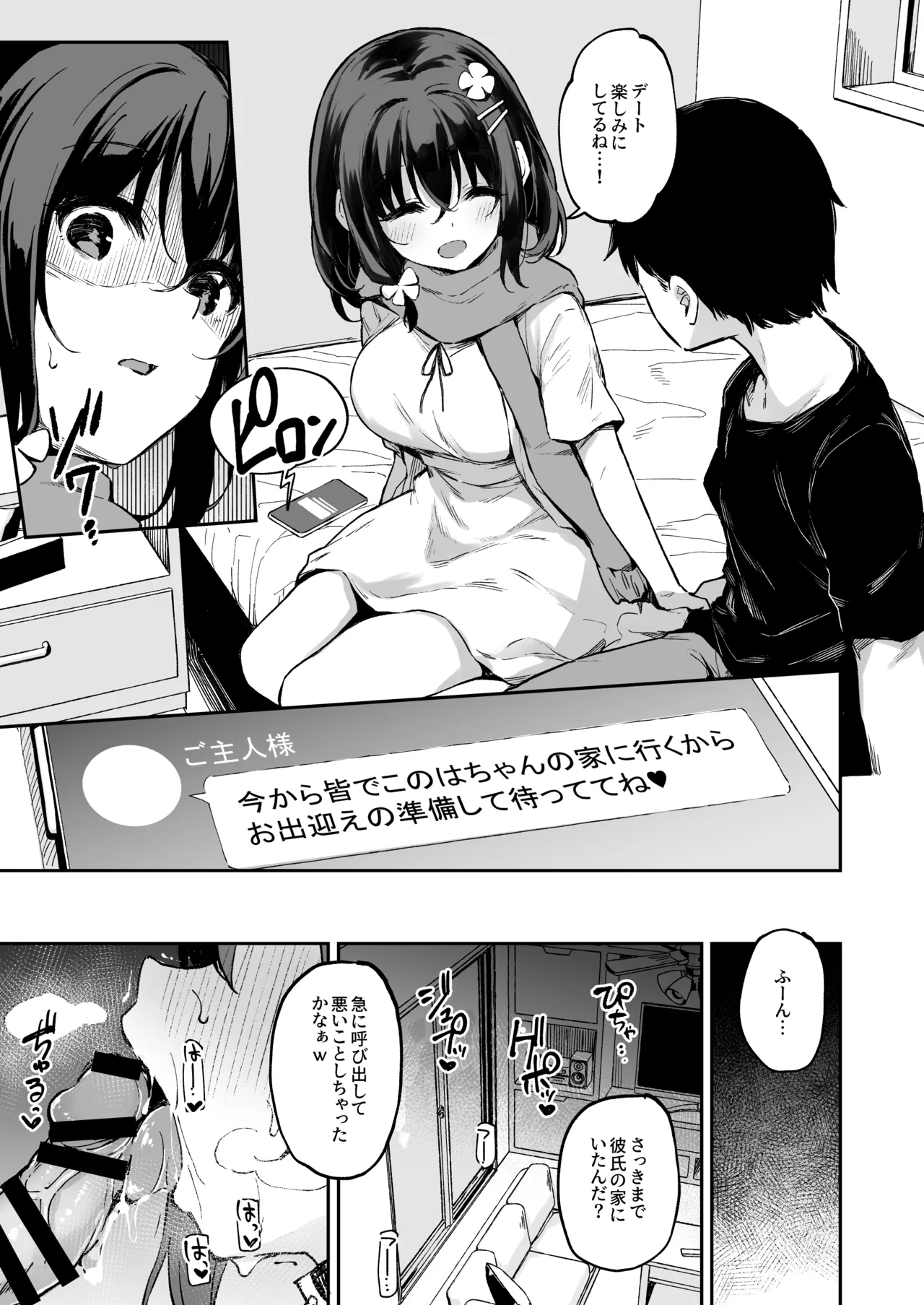 Ochiba Nikki -Jitaku Choukyou Hen 1- page 4 full