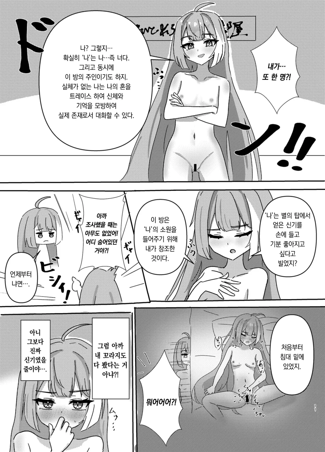 Maou-sama no Negaigoto | 마왕님의 소원빌기 page 11 full