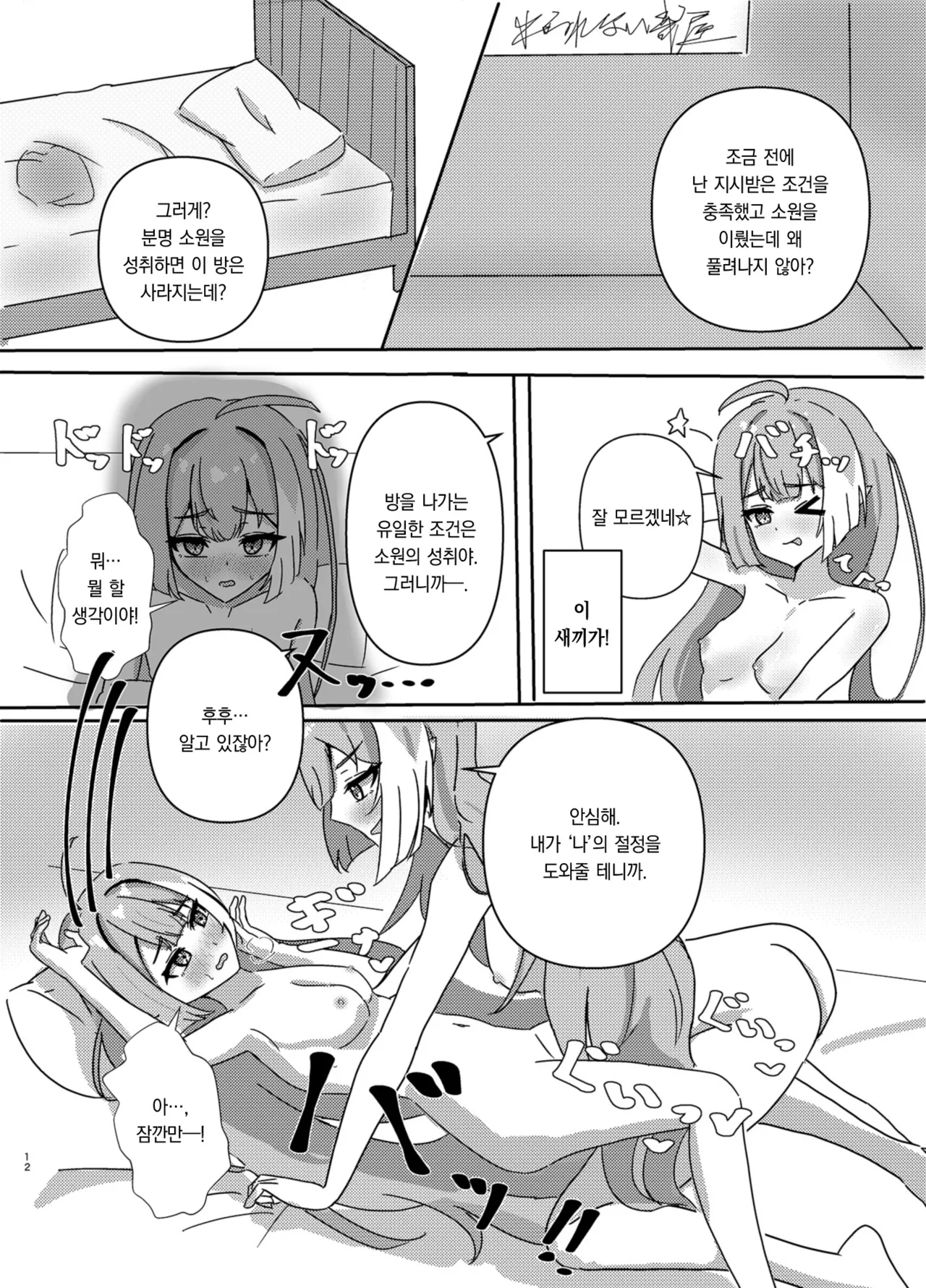 Maou-sama no Negaigoto | 마왕님의 소원빌기 page 12 full