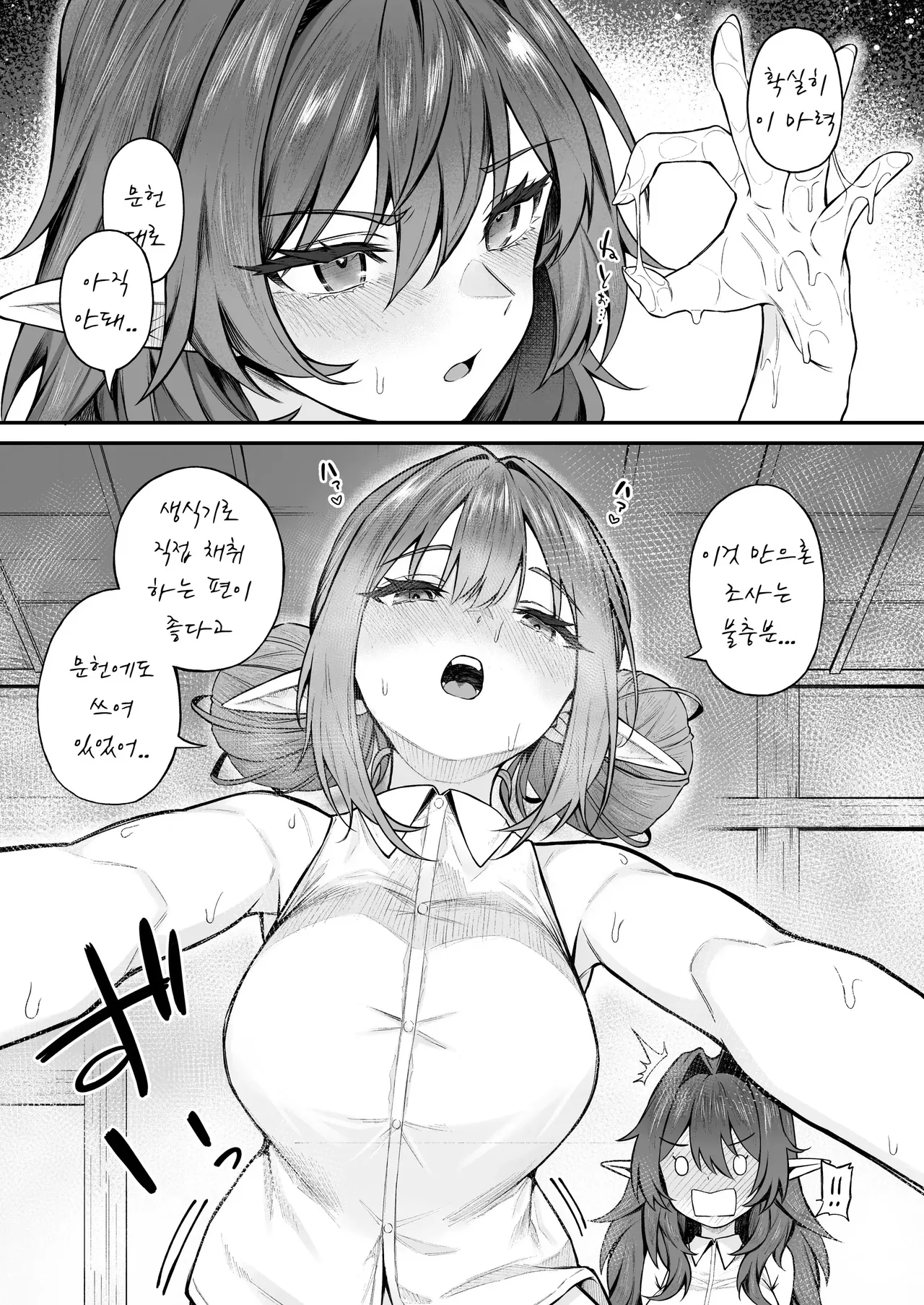 이세계 소감 7 후편 page 12 full