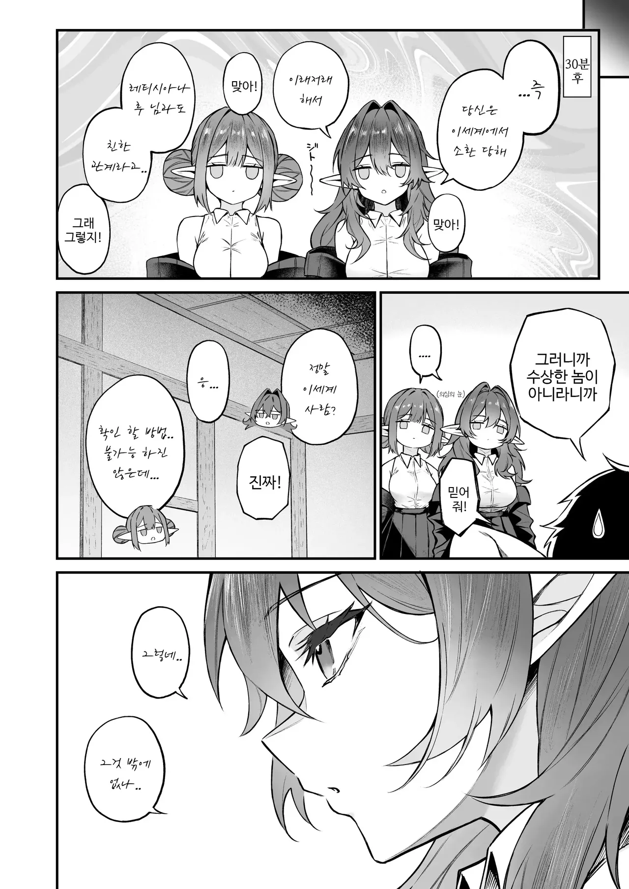 이세계 소감 7 후편 page 5 full