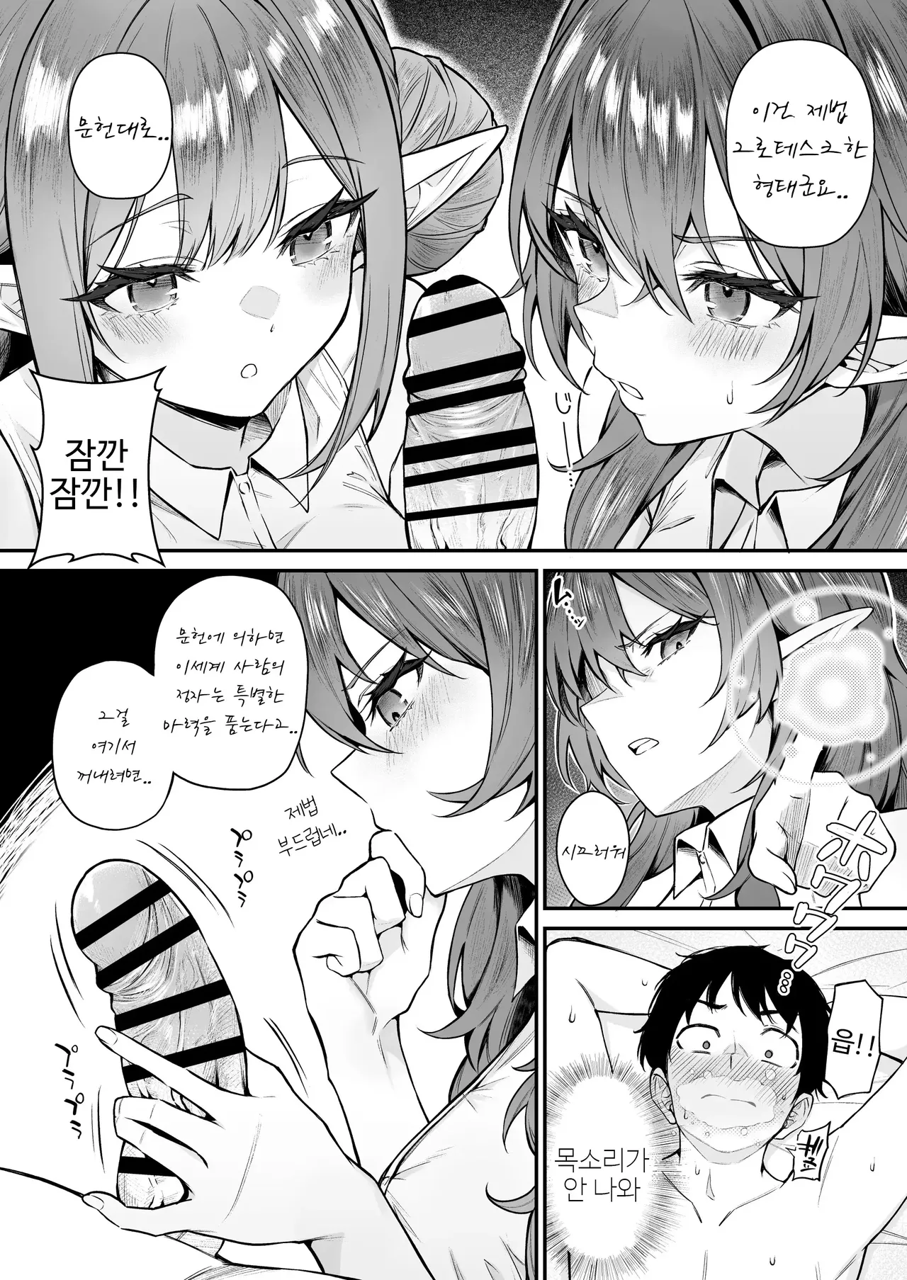 이세계 소감 7 후편 page 7 full