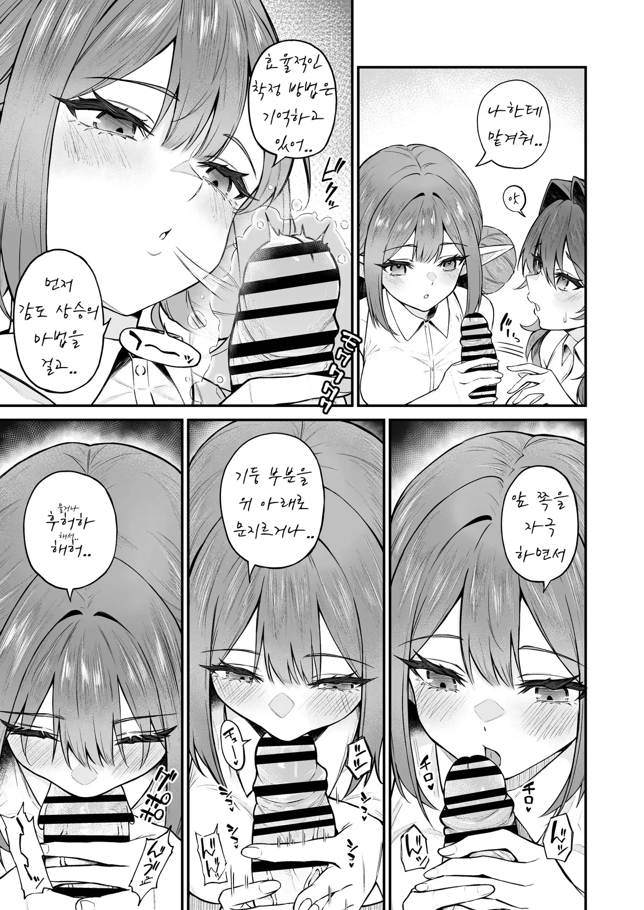 이세계 소감 7 후편 page 8 full