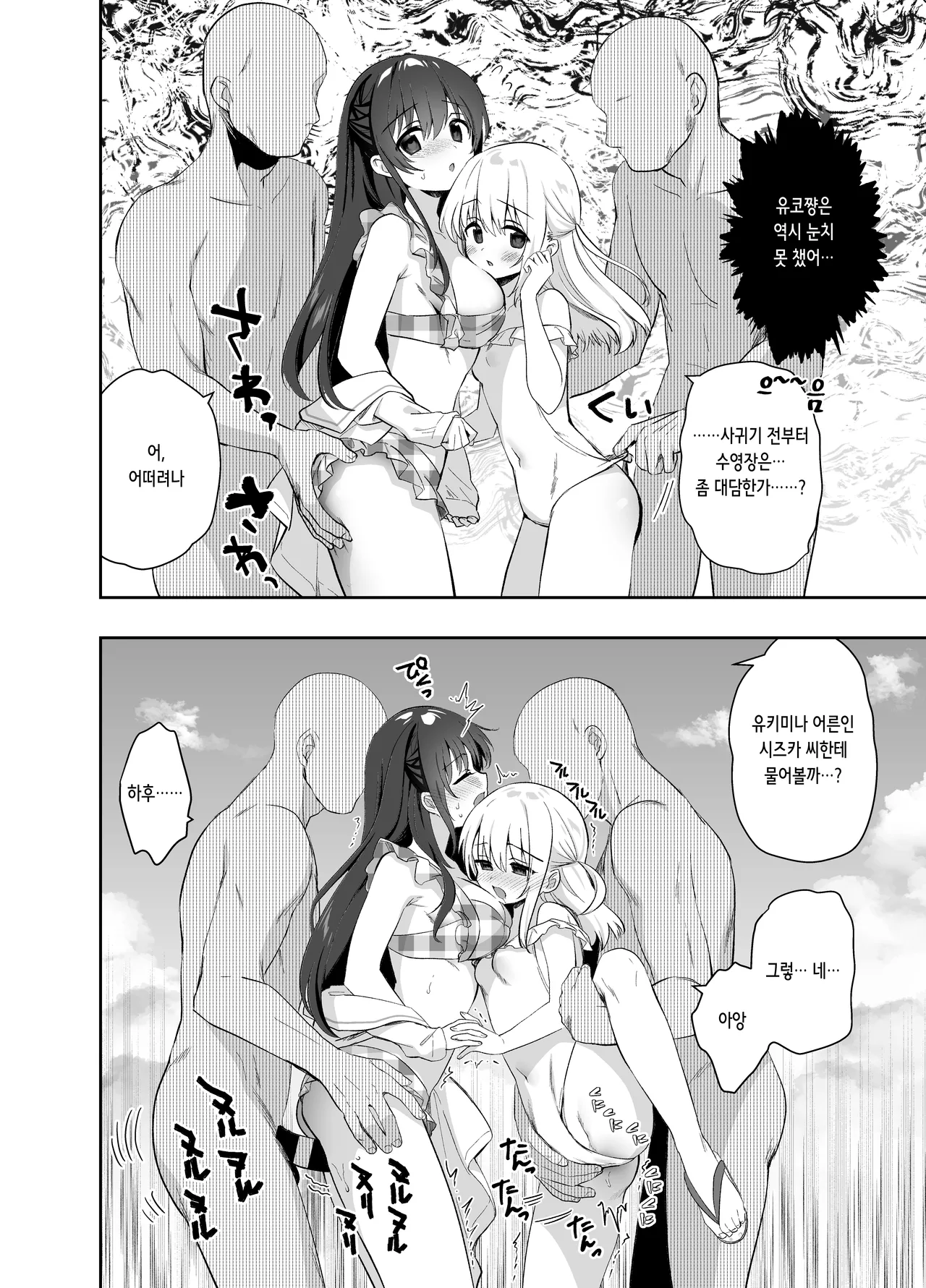 Chikan no Sonzai shinai Subarashii Sekai Umi Hen | 치한이 존재하지 않는 멋진 세계 바다 편 page 11 full