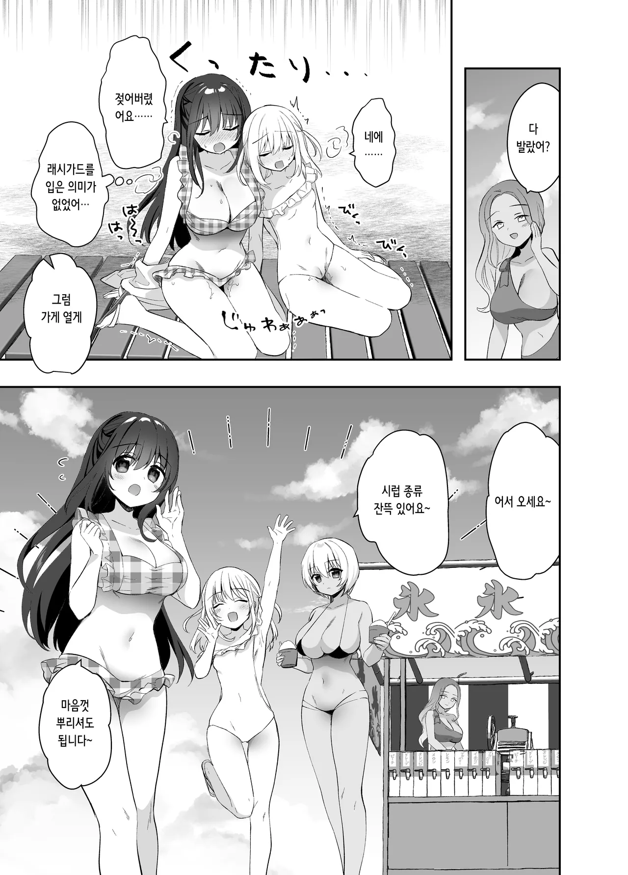 Chikan no Sonzai shinai Subarashii Sekai Umi Hen | 치한이 존재하지 않는 멋진 세계 바다 편 page 12 full
