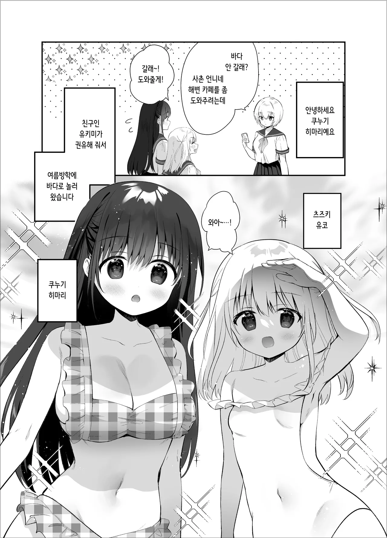 Chikan no Sonzai shinai Subarashii Sekai Umi Hen | 치한이 존재하지 않는 멋진 세계 바다 편 page 2 full