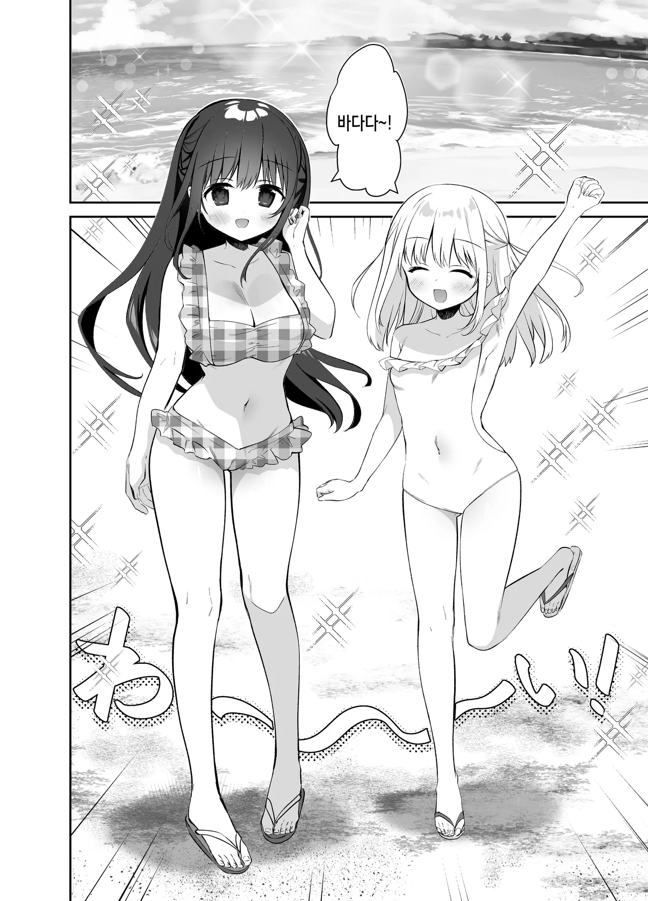 Chikan no Sonzai shinai Subarashii Sekai Umi Hen | 치한이 존재하지 않는 멋진 세계 바다 편 page 3 full