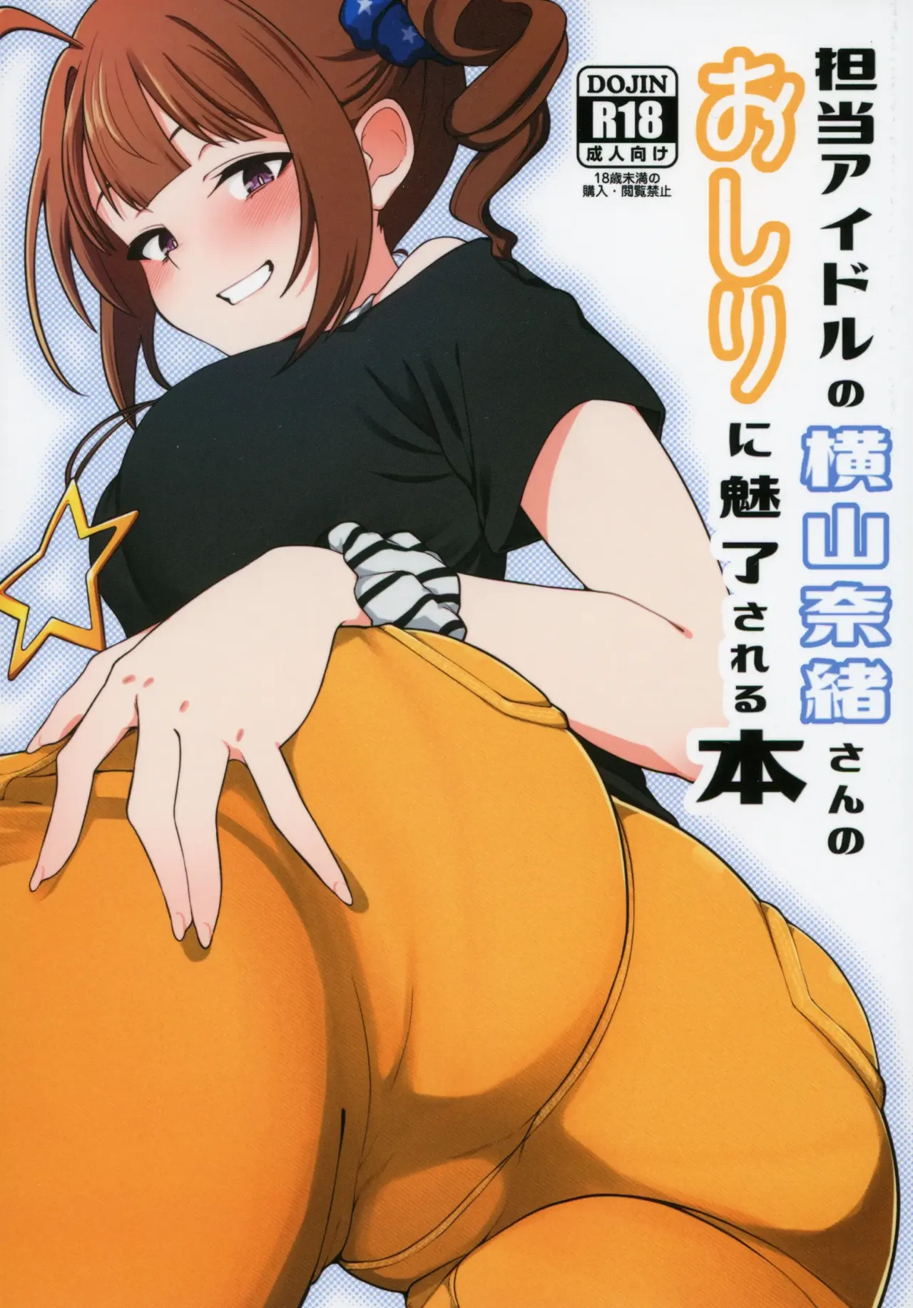 Tantou no Yokoyama Nao-san no Oshiri ni Miryou Sareru Hon page 1 full