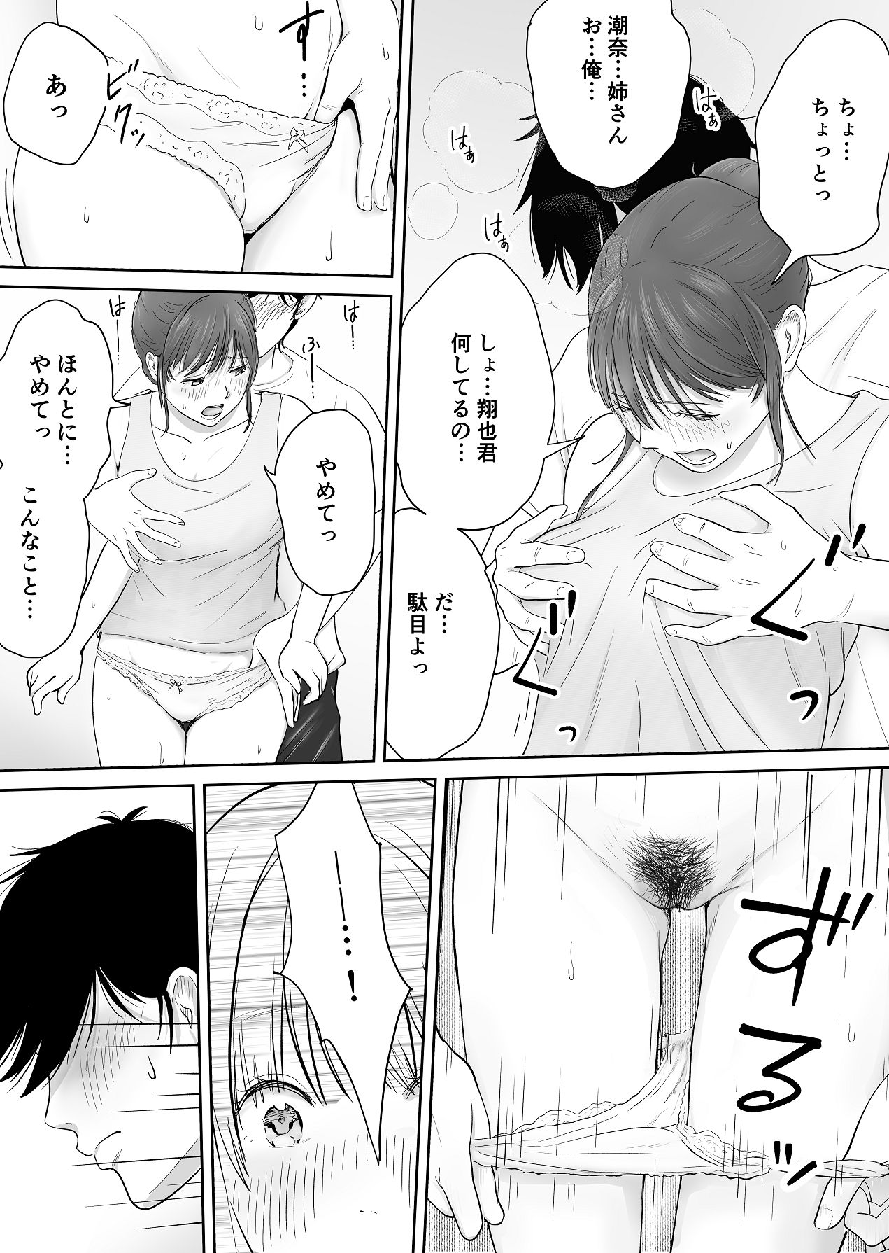 義姉―結婚1年目の夏まつりの夜、義理の弟に、激しく寝取られちゃいました。 page 12 full