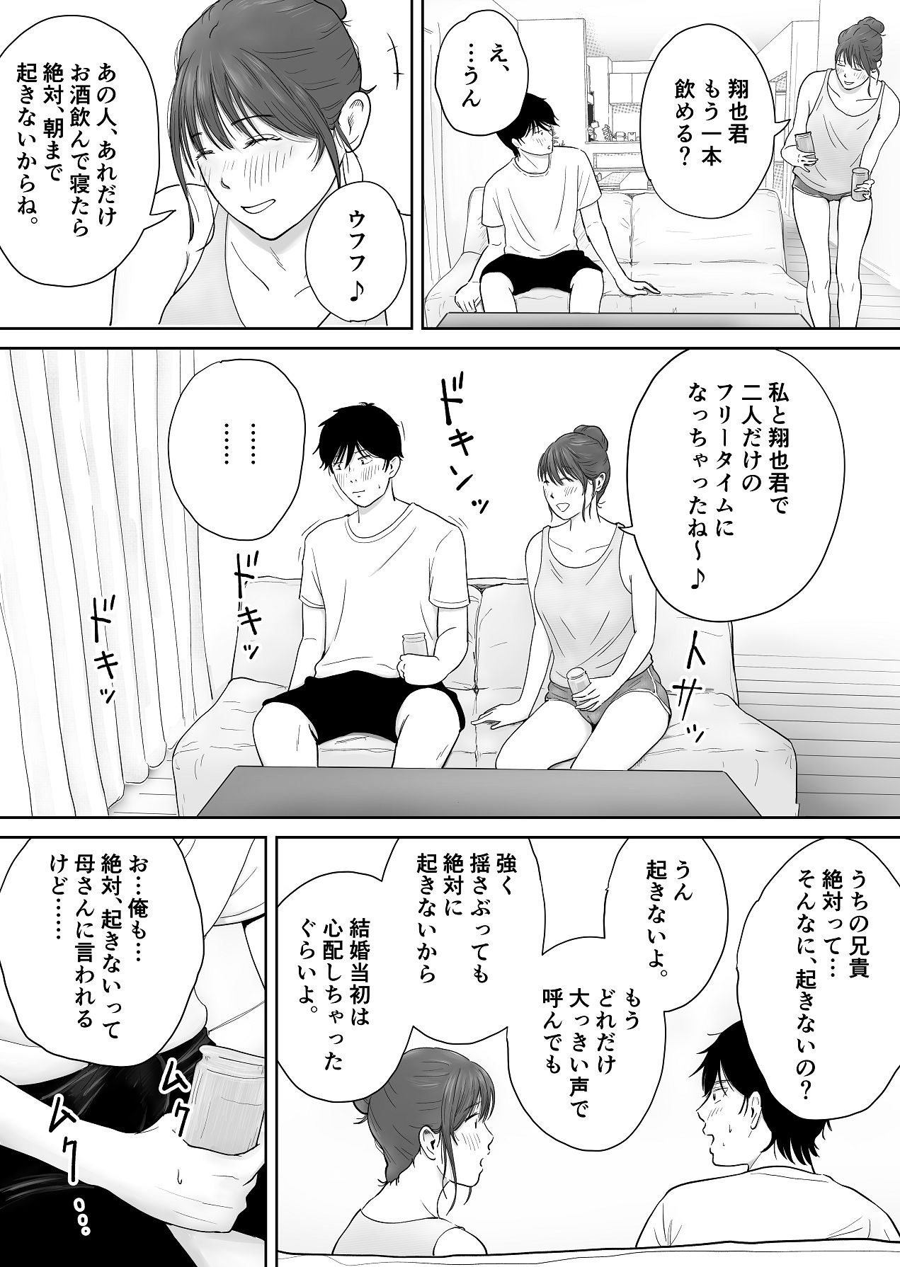 義姉―結婚1年目の夏まつりの夜、義理の弟に、激しく寝取られちゃいました。 page 5 full