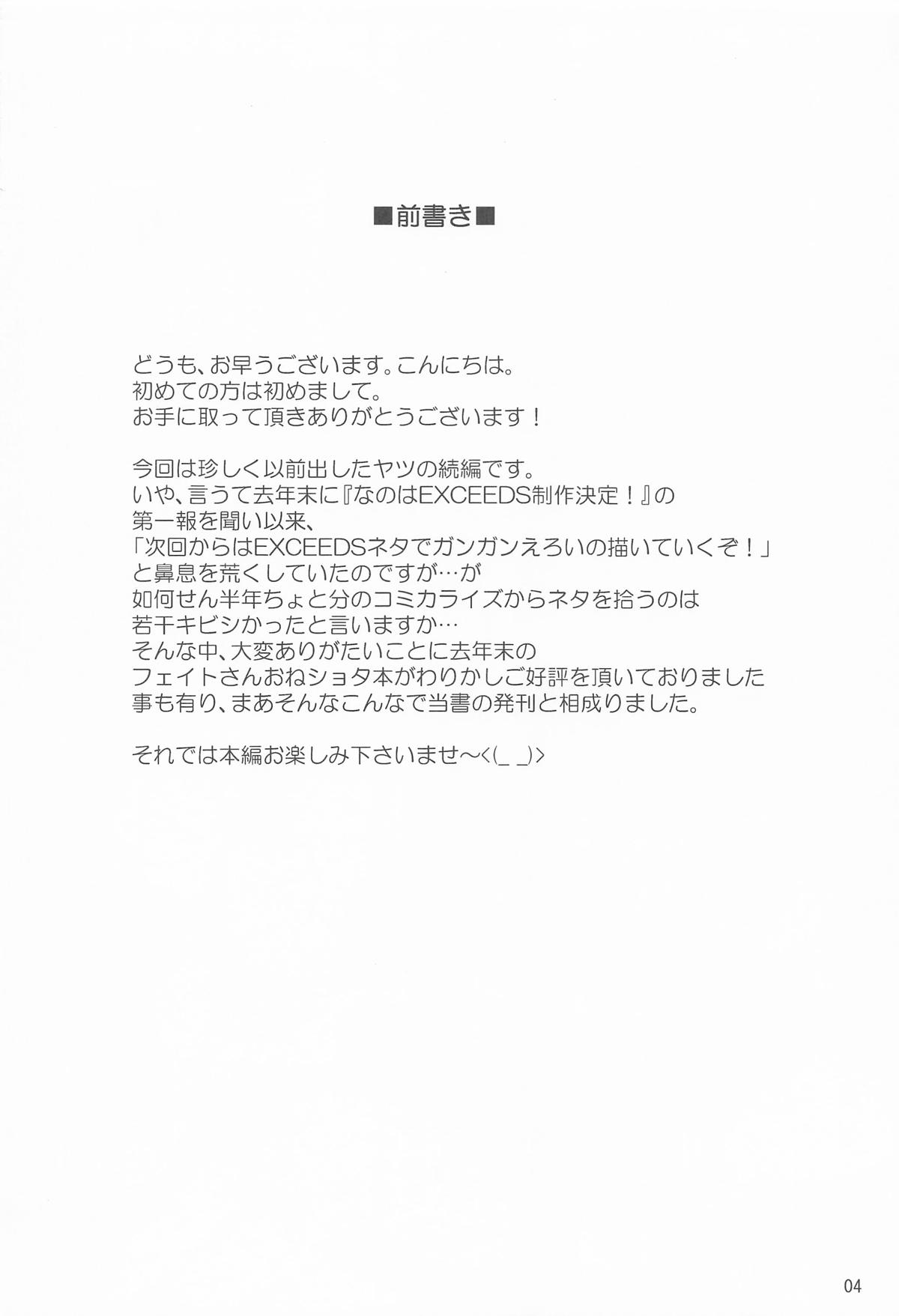 きれいで優しくてチョロくてH過ぎるフェイトさん page 3 full