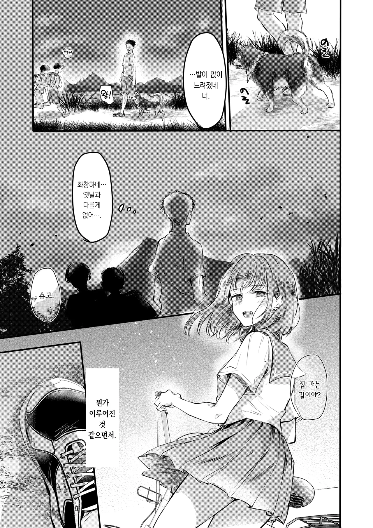 Kokoro, Natsu, Hyokai. | 마음, 여름, 해빙. page 10 full