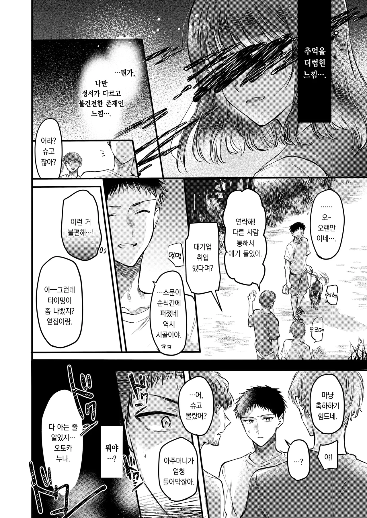 Kokoro, Natsu, Hyokai. | 마음, 여름, 해빙. page 11 full