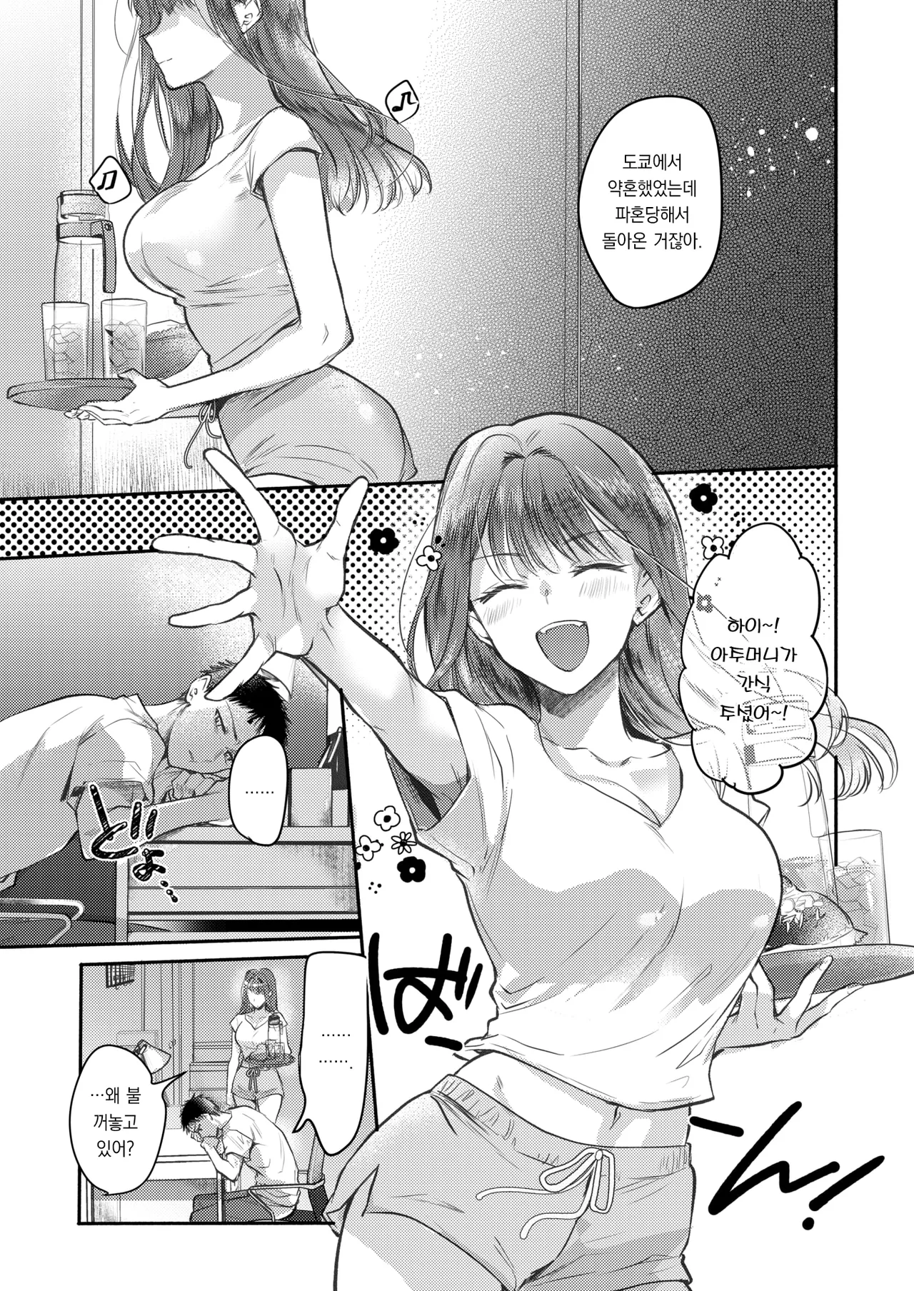 Kokoro, Natsu, Hyokai. | 마음, 여름, 해빙. page 12 full