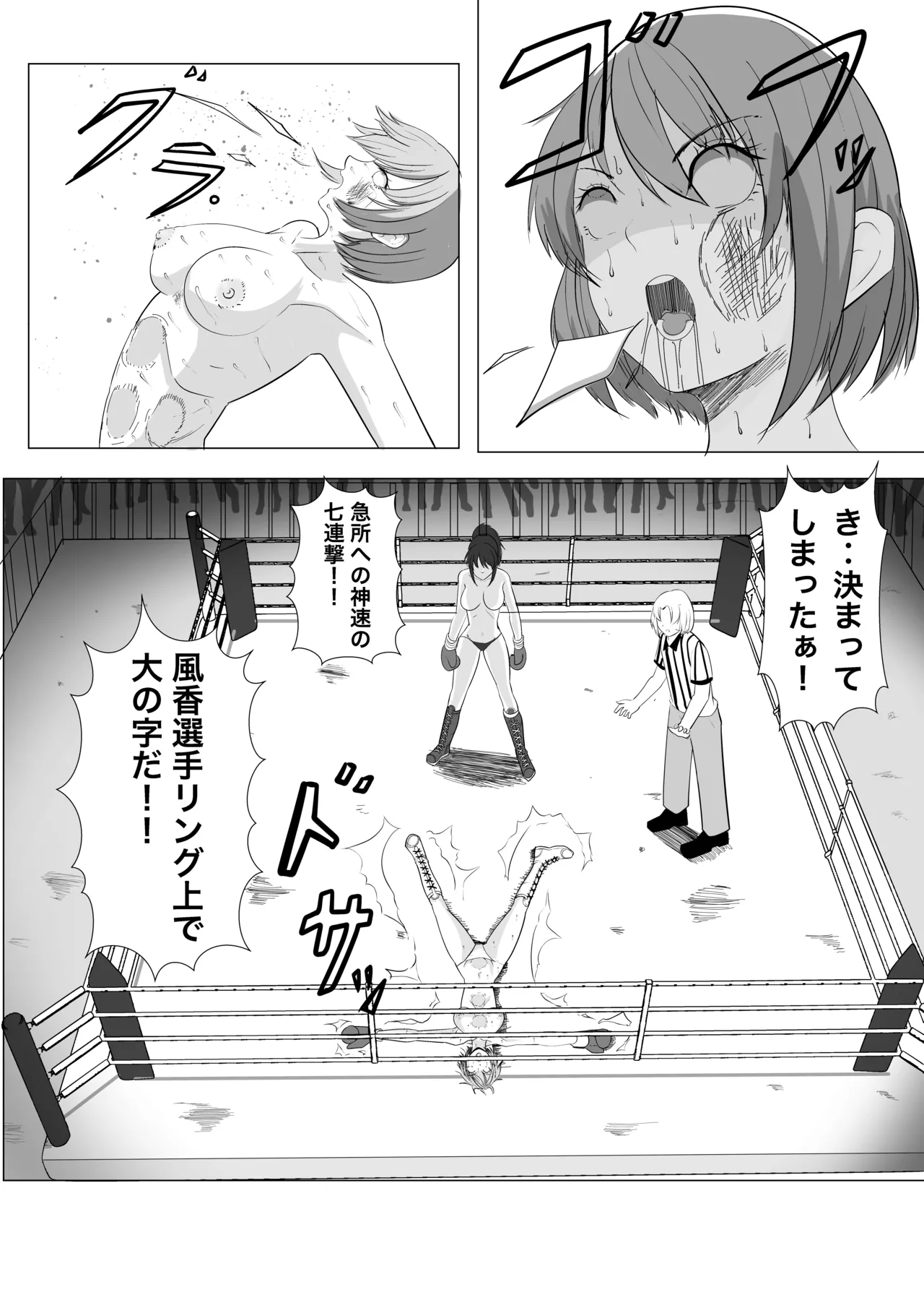 ボクシング白目失神地獄 page 12 full