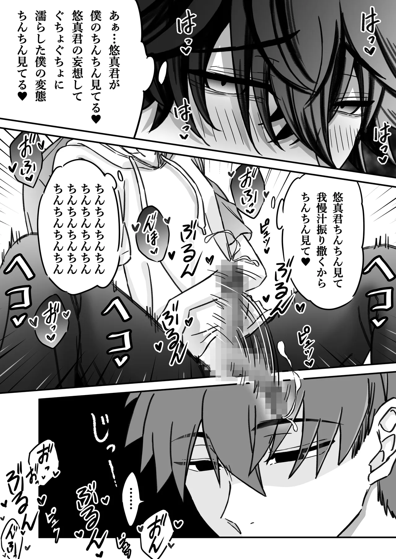 "Shinai -Kyou-" ~Kairaku~ page 10 full