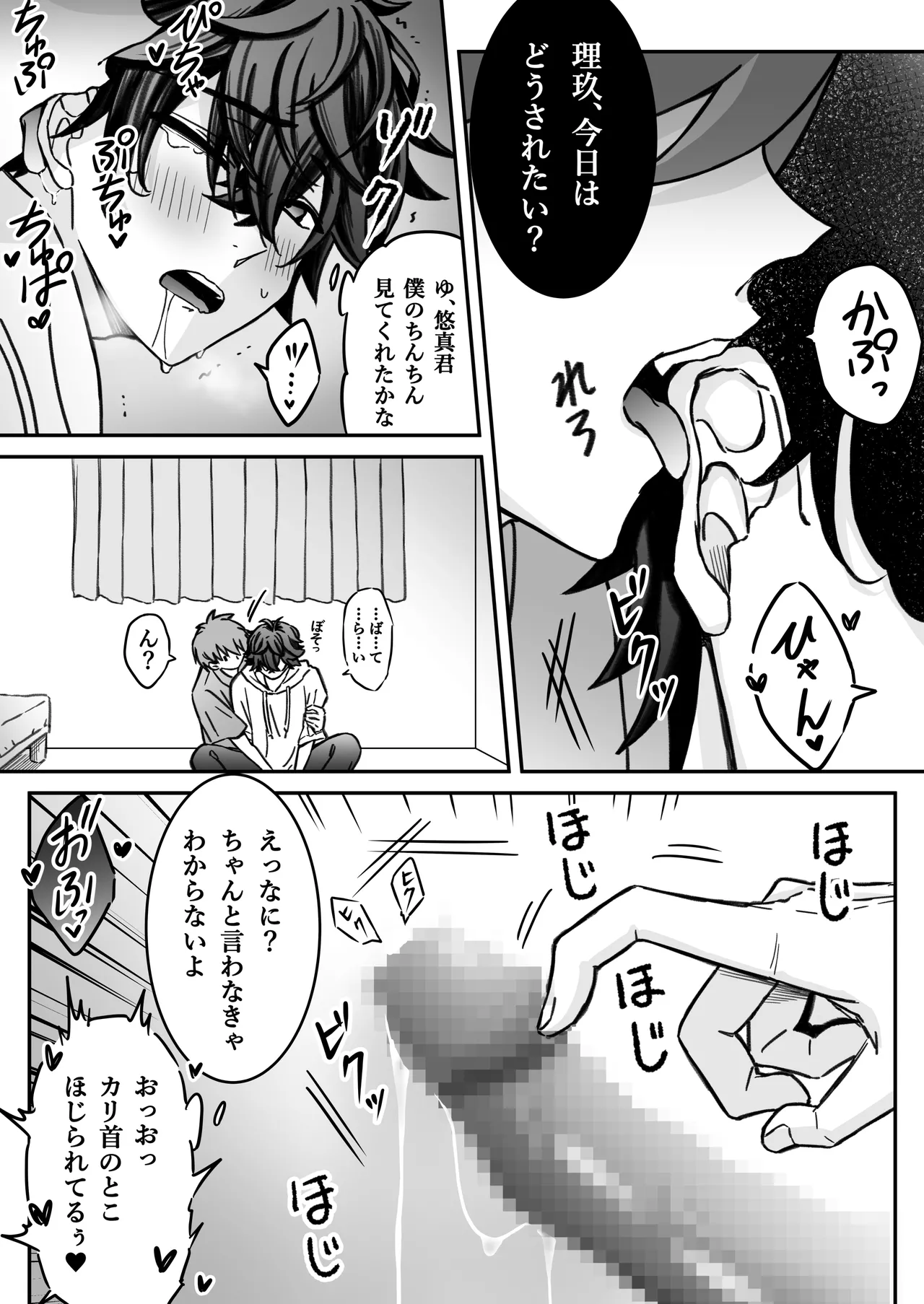 "Shinai -Kyou-" ~Kairaku~ page 11 full