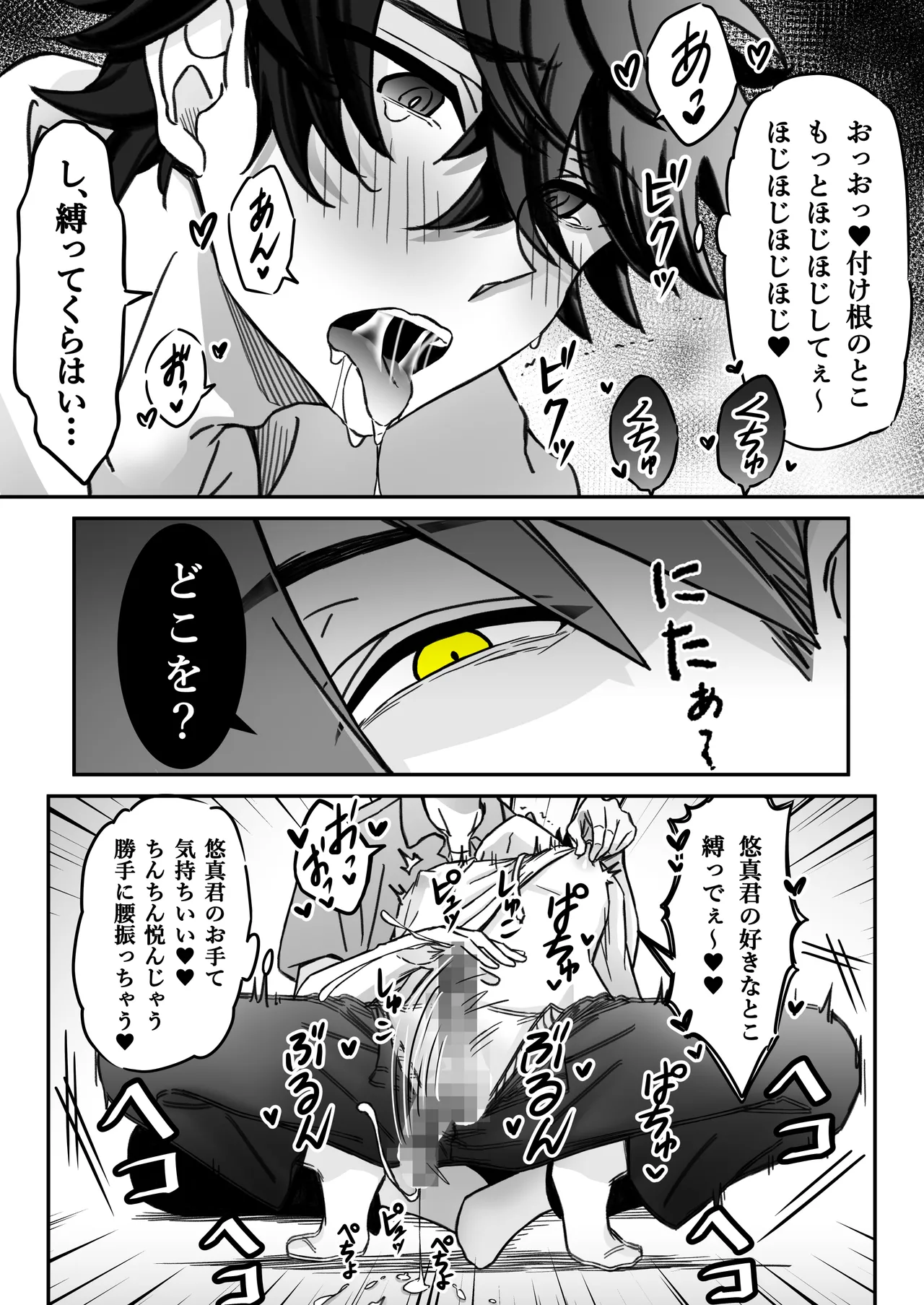 "Shinai -Kyou-" ~Kairaku~ page 12 full
