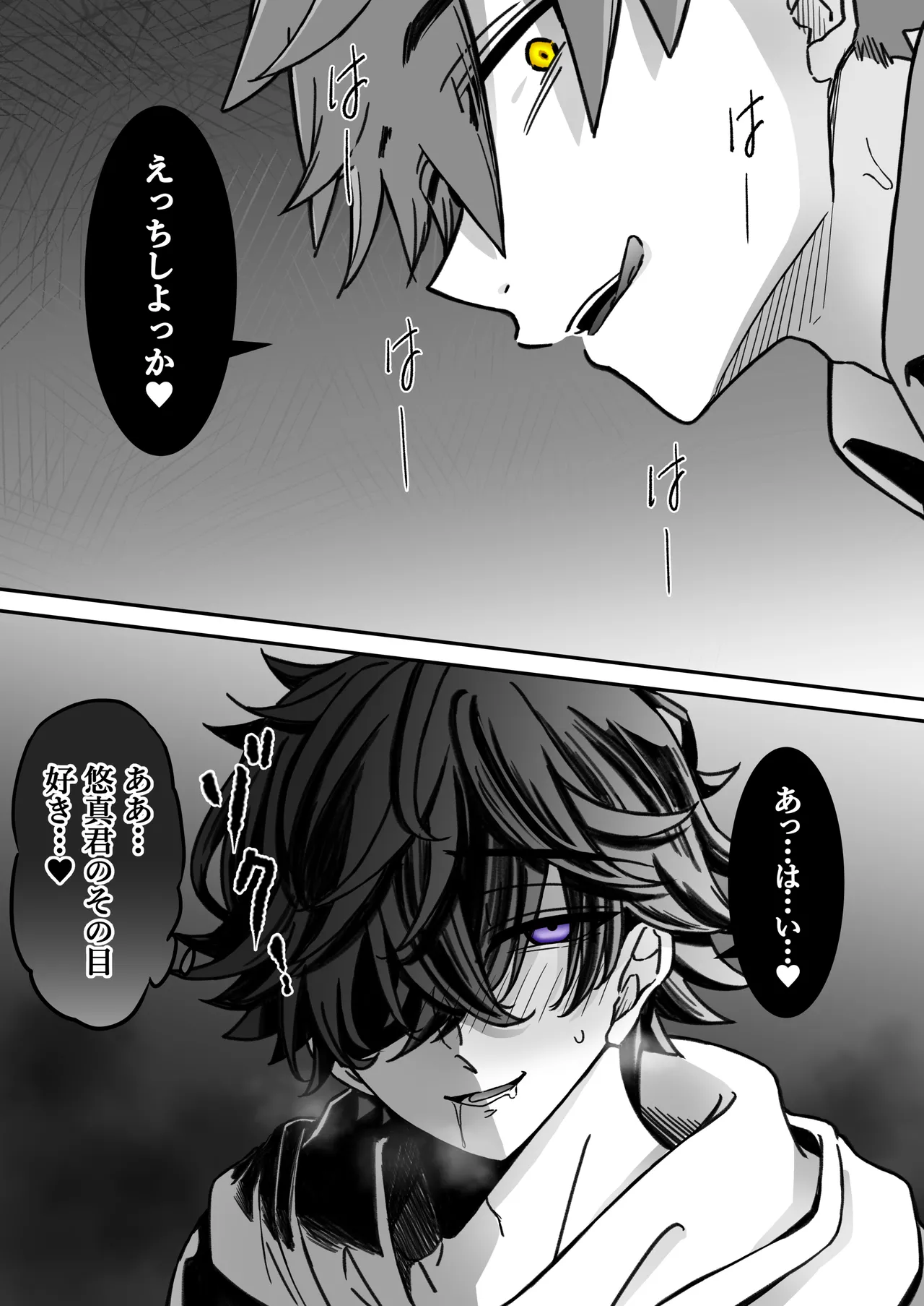 "Shinai -Kyou-" ~Kairaku~ page 7 full