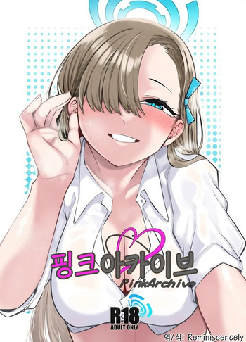 [Gensancha (Tsukuha)] Pink Archive | 핑크아카이브 (Blue Archive) [Korean] [Reminiscencely] cover