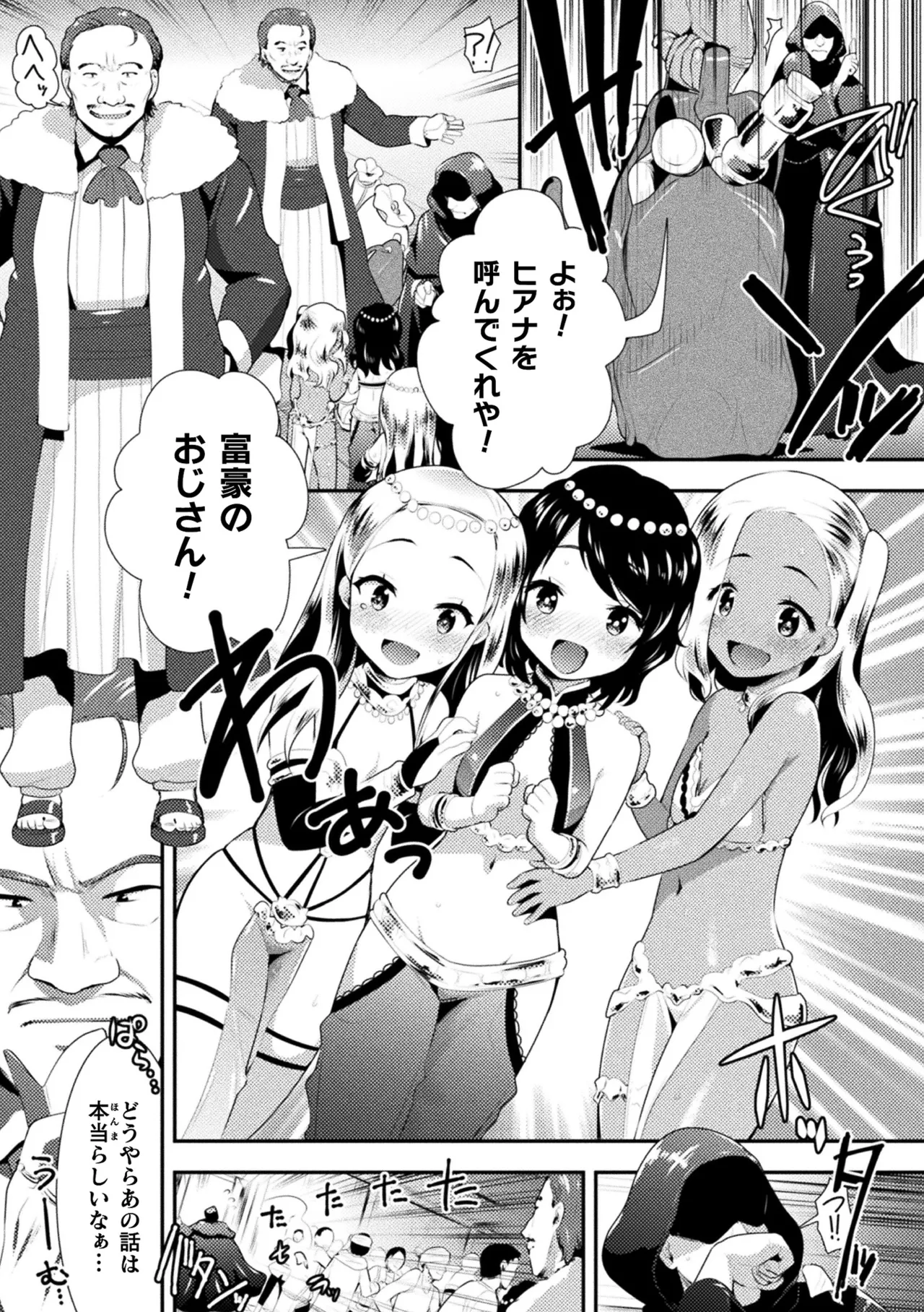 Nijigen Komikku Magajin Otona-ka/Kodomo-ka Nikutai no Nenrei ga Kawatchatta Hiroin ga Monzetsu Geki Sekkusu! Vol. 2 page 5 full