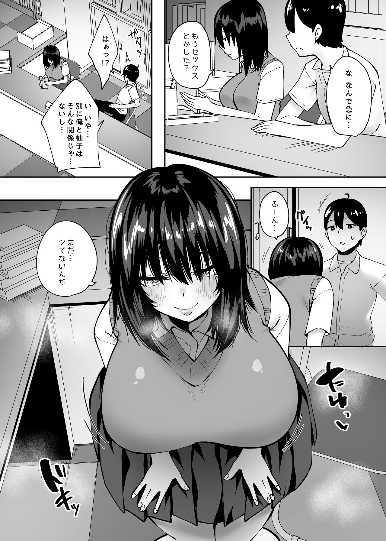 地味なあの子にただ襲われたい page 8 full