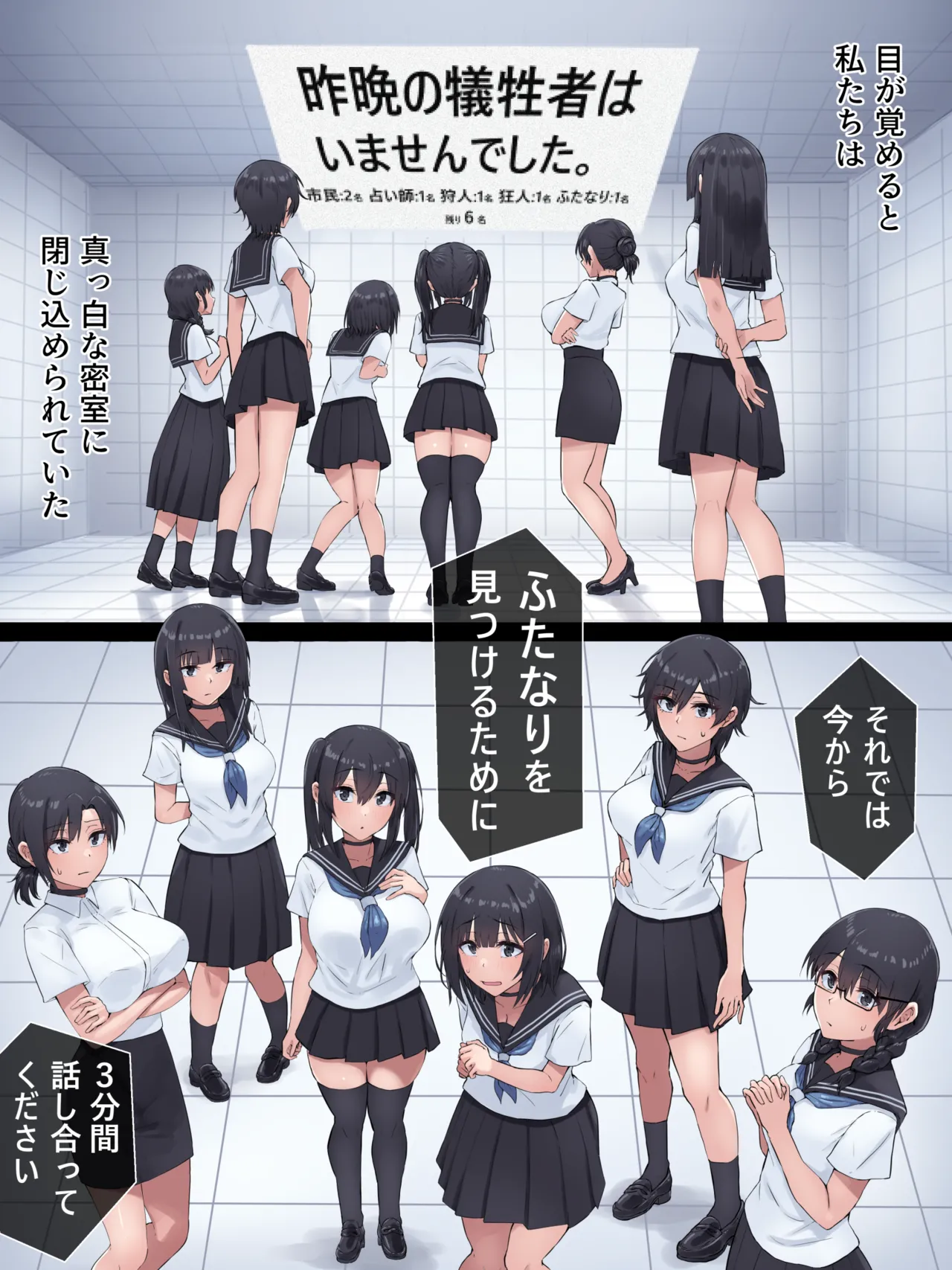 Futanari Jinrou page 4 full