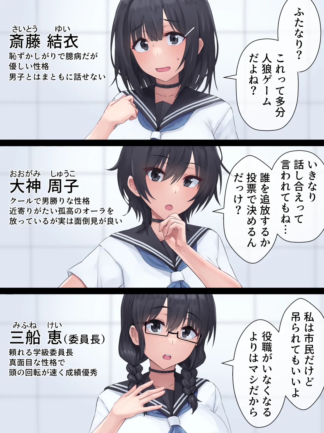 Futanari Jinrou page 5 full