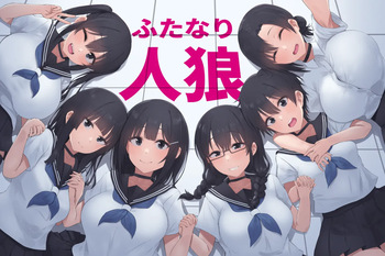 [inTheWorks] Futanari Jinrou cover