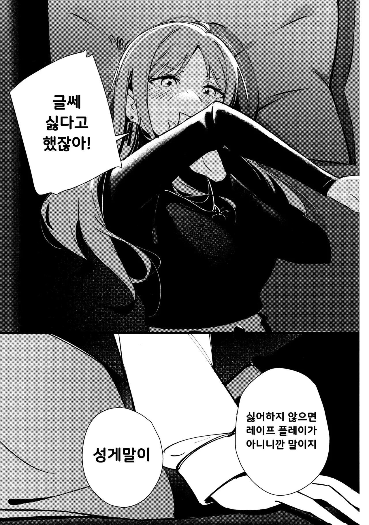 Jouyoku Shingou - Signals of Desire | 정욕신호 page 11 full