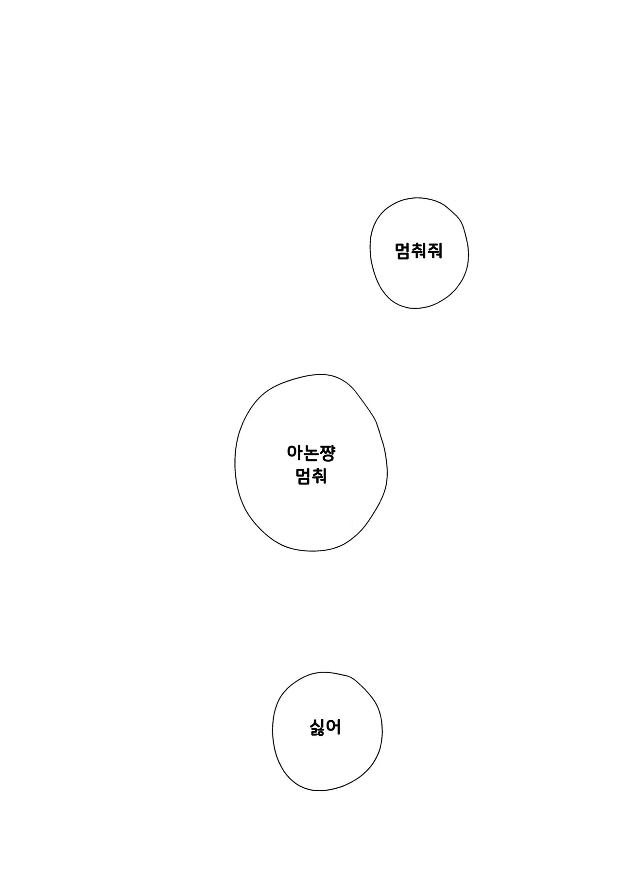 Jouyoku Shingou - Signals of Desire | 정욕신호 page 2 full