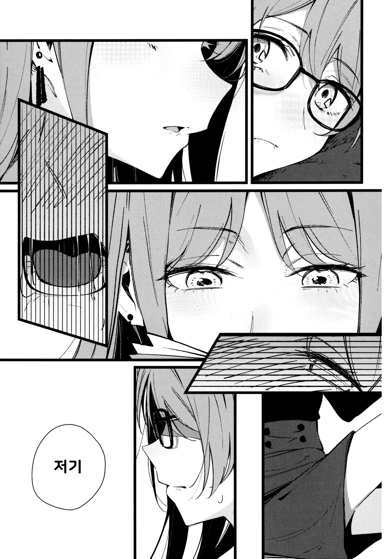 Jouyoku Shingou - Signals of Desire | 정욕신호 page 5 full