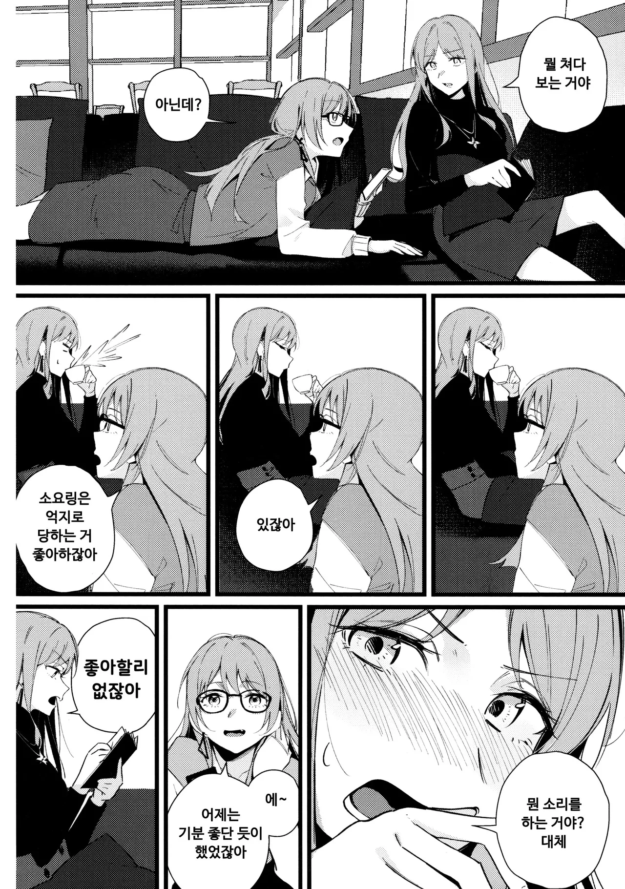 Jouyoku Shingou - Signals of Desire | 정욕신호 page 6 full