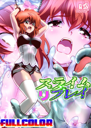 [千本トリイ] スライムリプレイ フルカラー版 (BASTARD!! －暗黒の破壊神－) cover