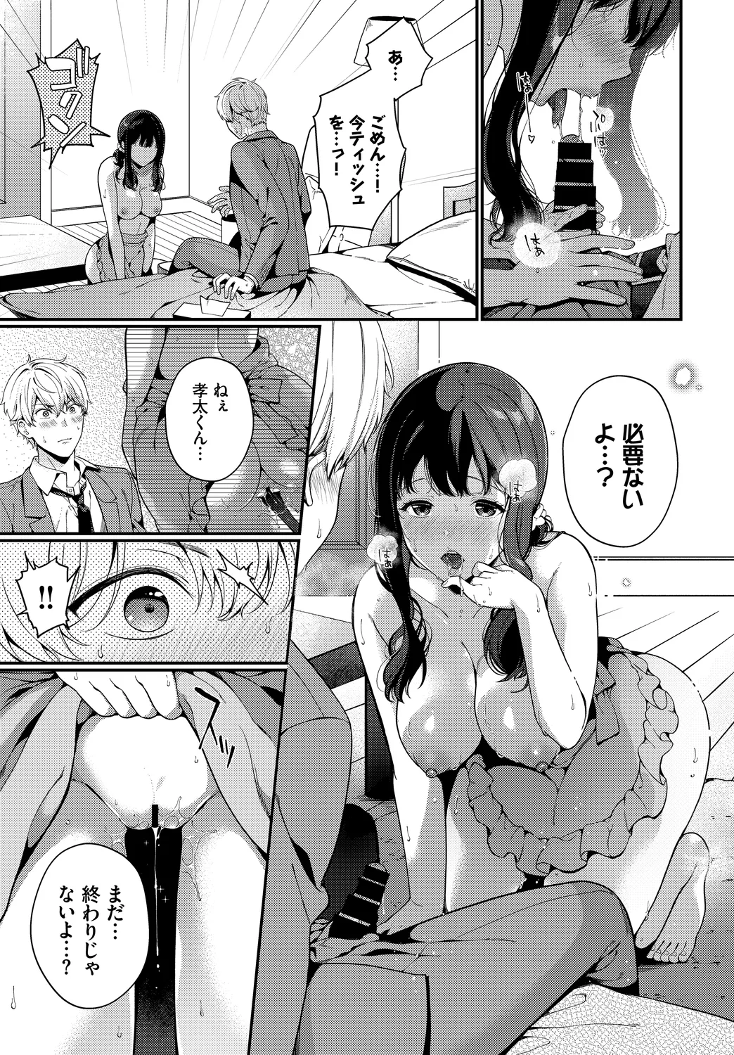 Fetishism Vol. 22 ~Hadaka Apron Hen~ page 9 full