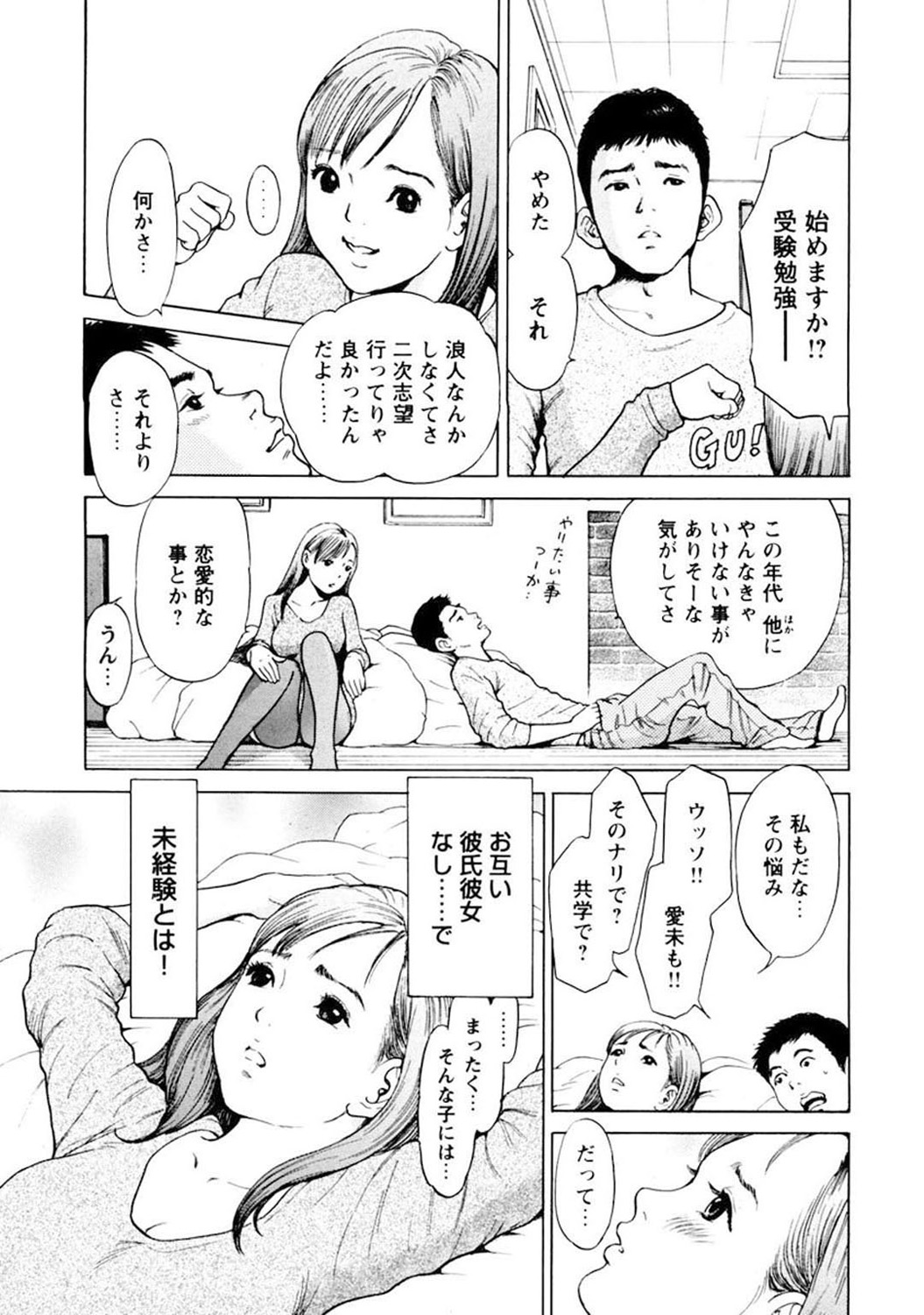 Mens Sengen DX Vol. 01 page 8 full