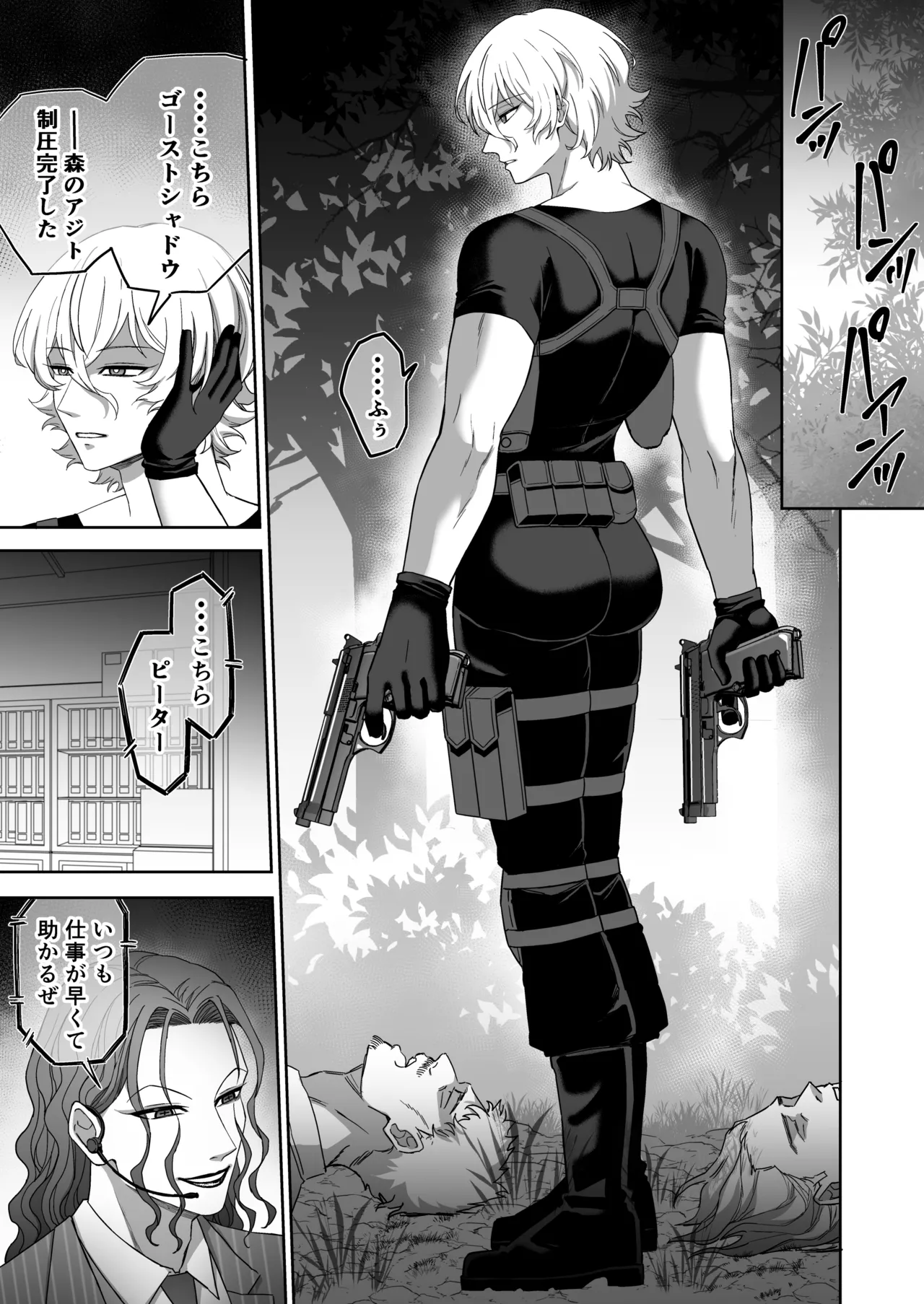 エリートエージェント、憎愛交尾～赤裸々の本性編～ page 10 full