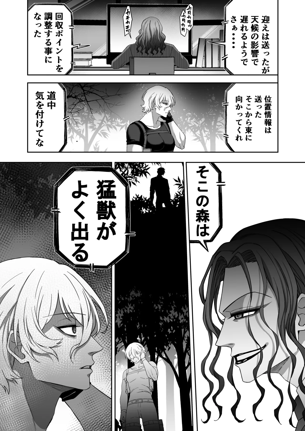 エリートエージェント、憎愛交尾～赤裸々の本性編～ page 11 full