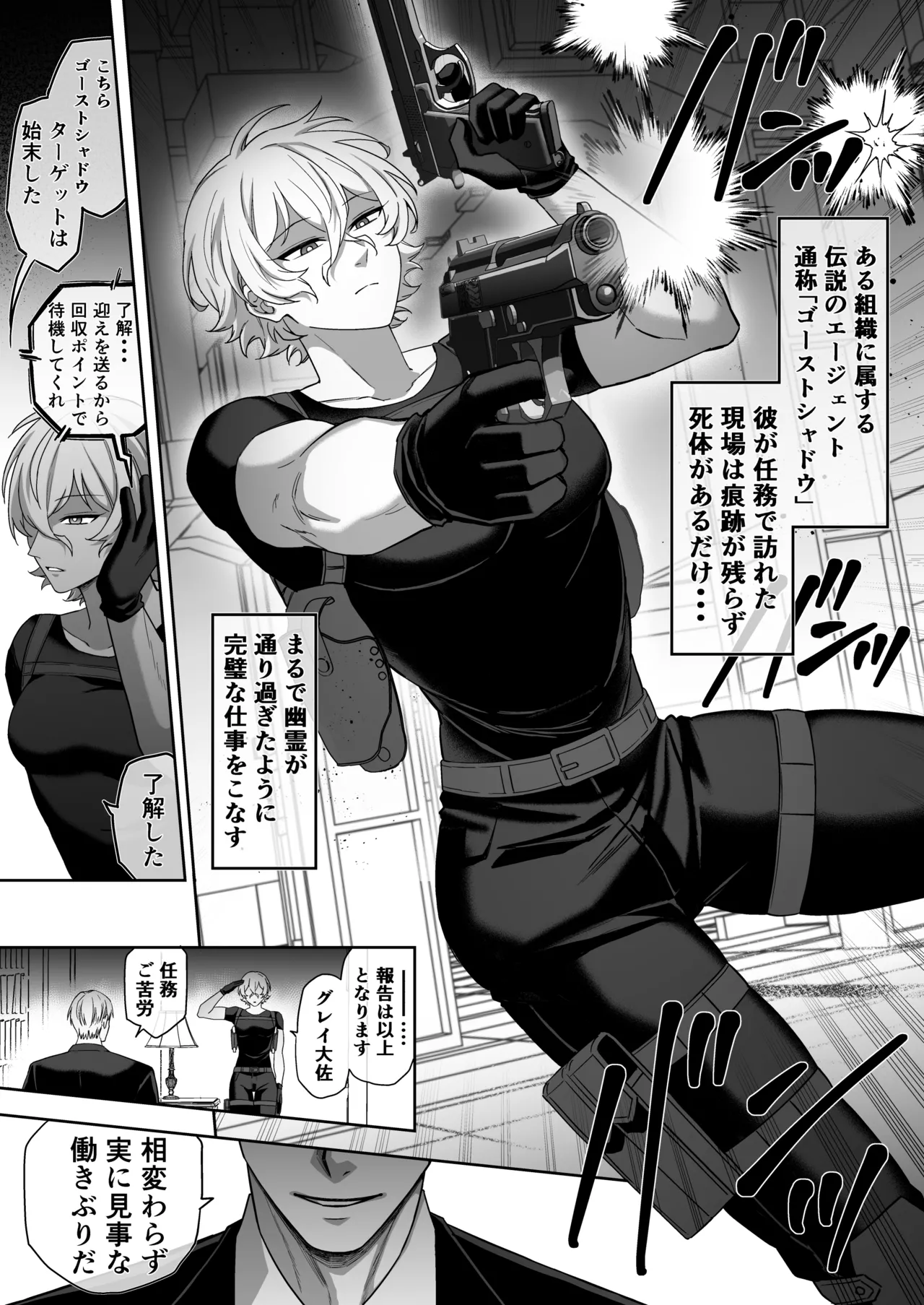 エリートエージェント、憎愛交尾～赤裸々の本性編～ page 2 full