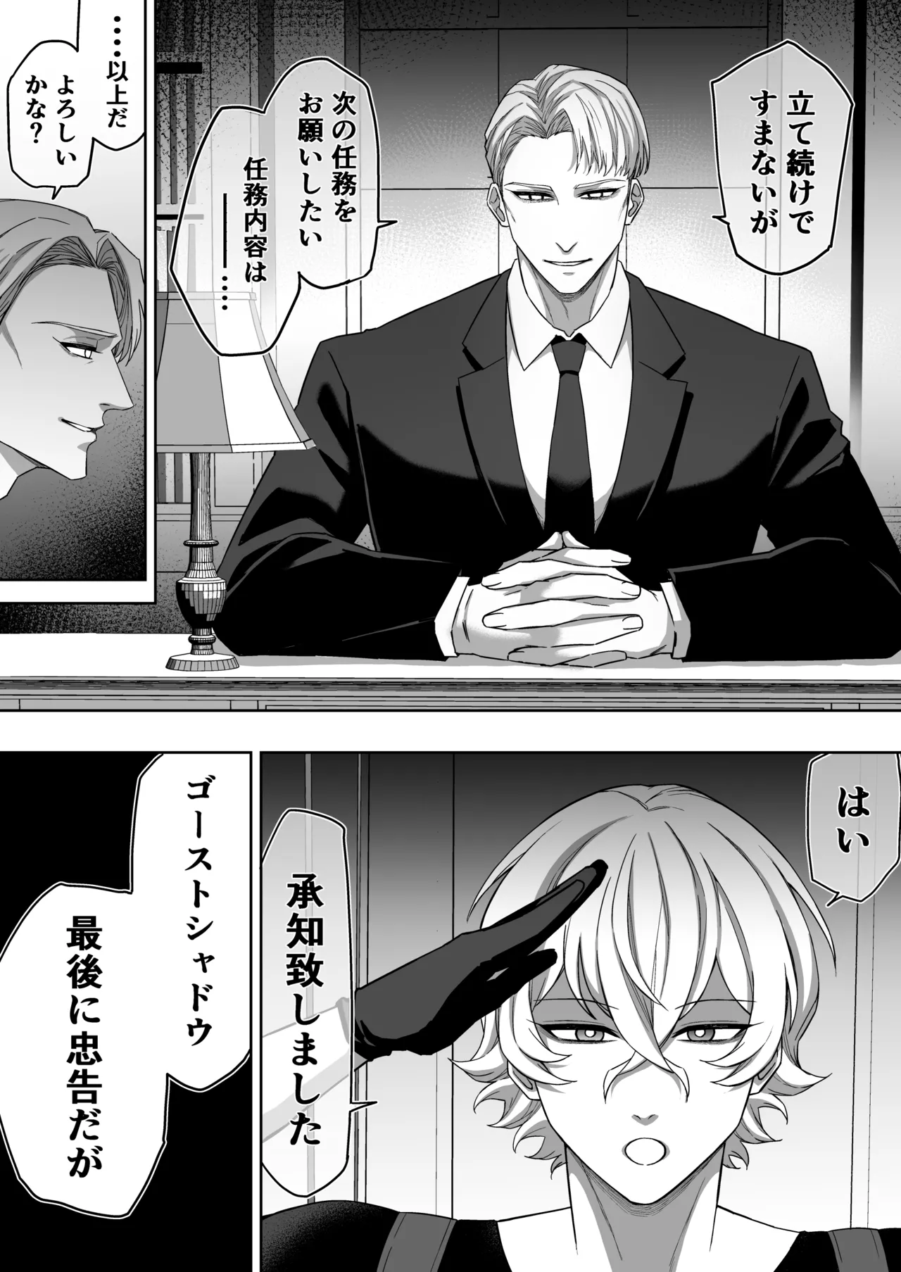 エリートエージェント、憎愛交尾～赤裸々の本性編～ page 3 full
