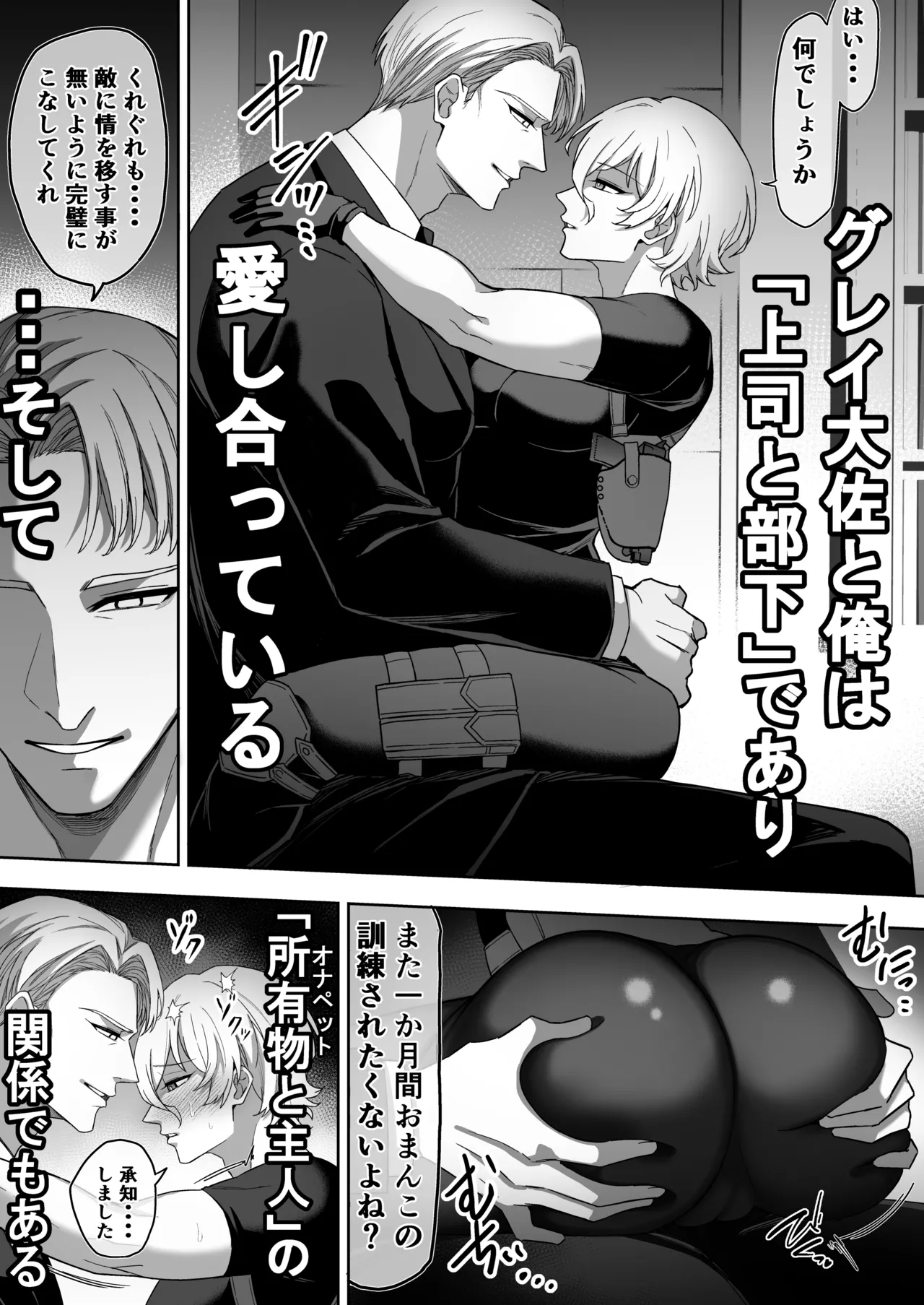 エリートエージェント、憎愛交尾～赤裸々の本性編～ page 4 full