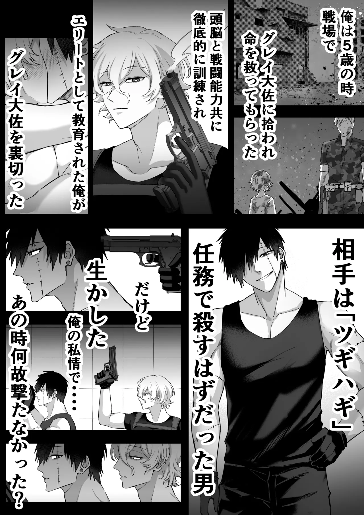 エリートエージェント、憎愛交尾～赤裸々の本性編～ page 6 full