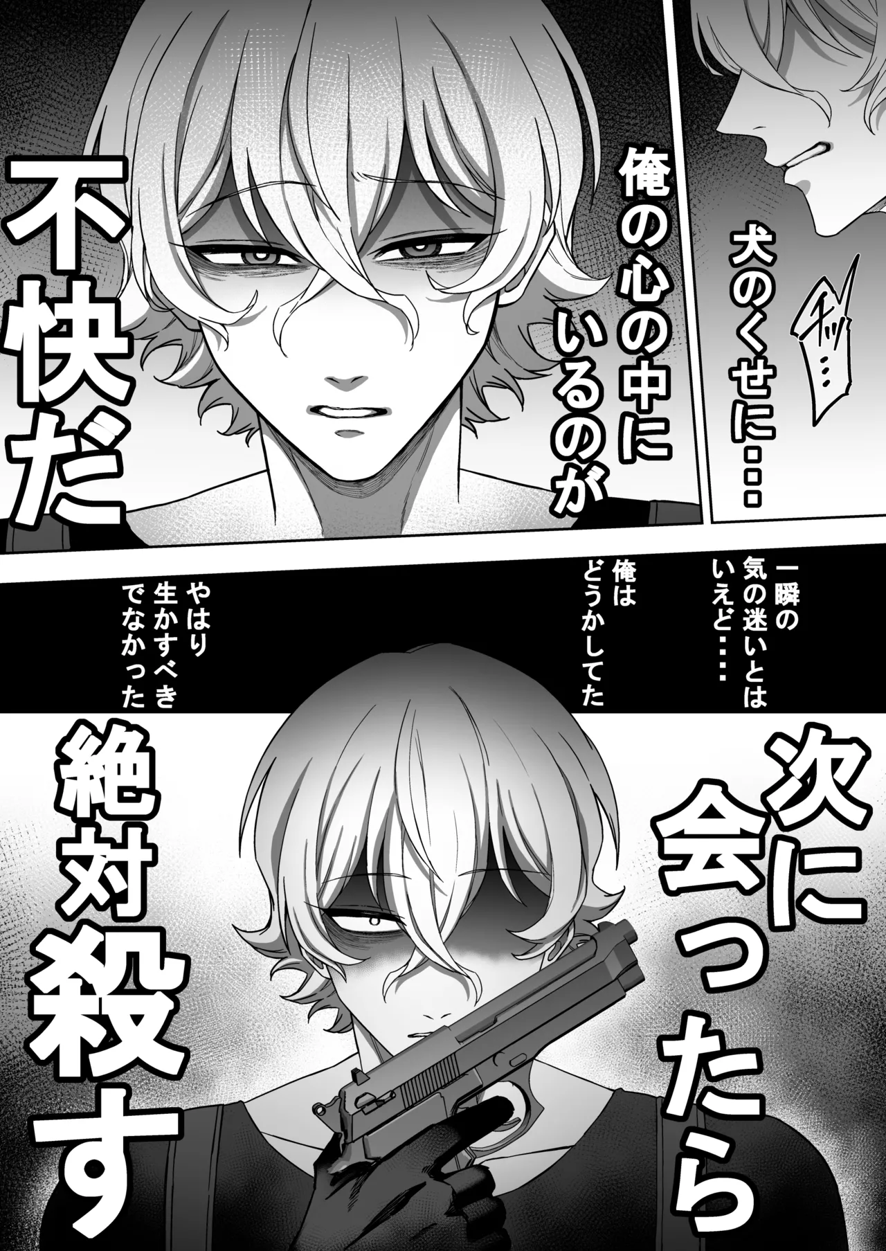 エリートエージェント、憎愛交尾～赤裸々の本性編～ page 9 full