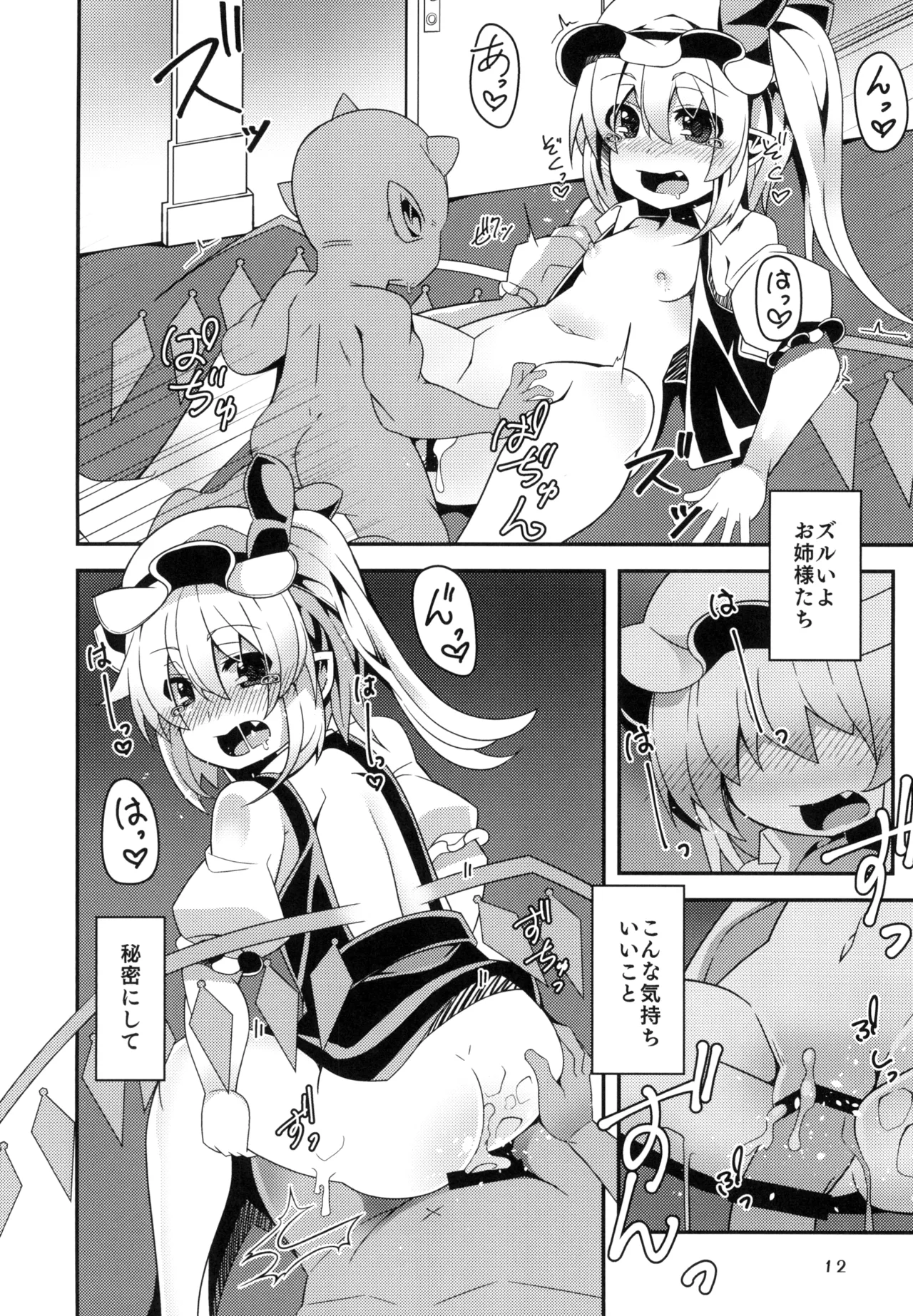 Flan-chan no Kimochi Ii Ana page 10 full