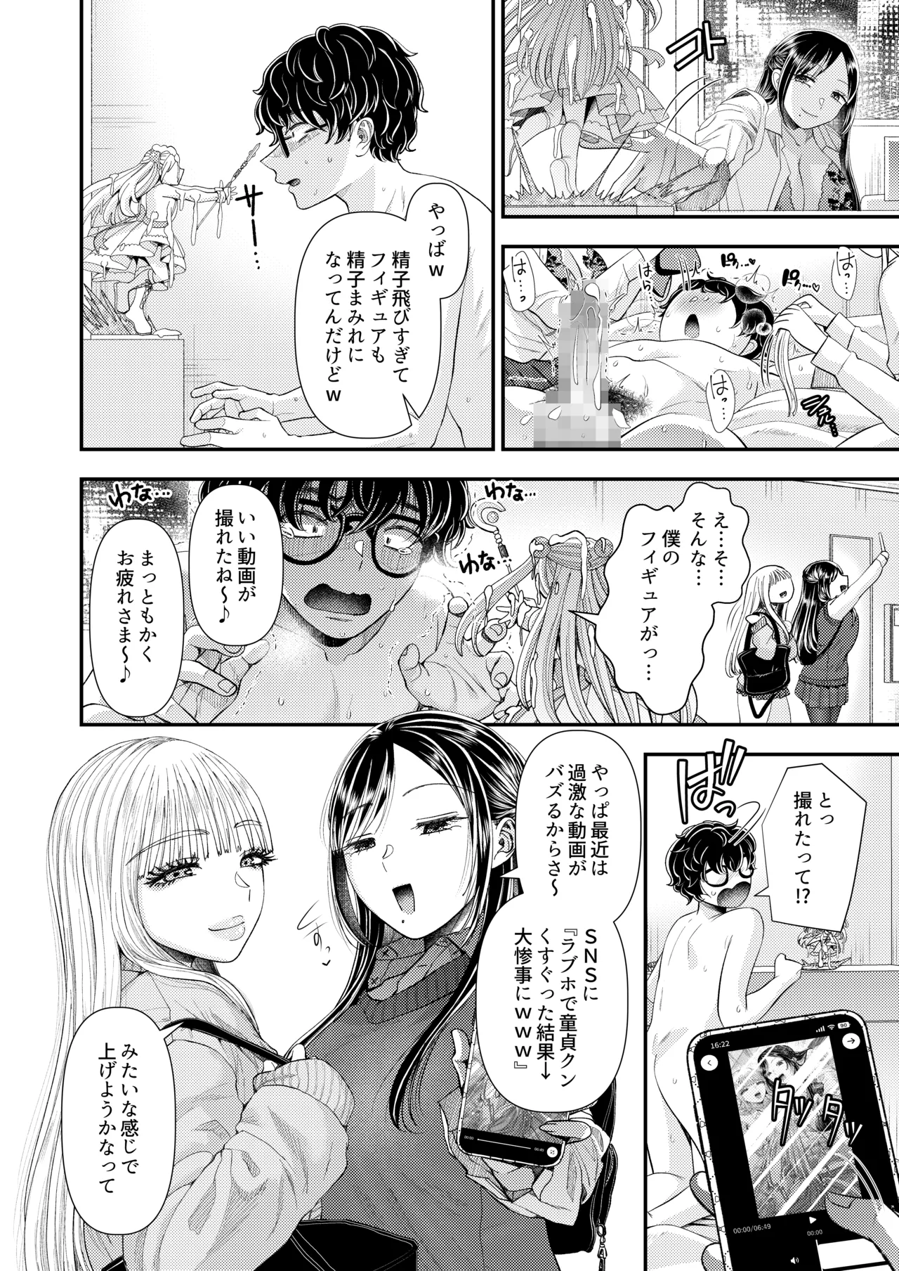 童貞クンだからキスしたら何しても許してくれるよね〜ドチャエロキスでマゾ堕とし〜 page 12 full