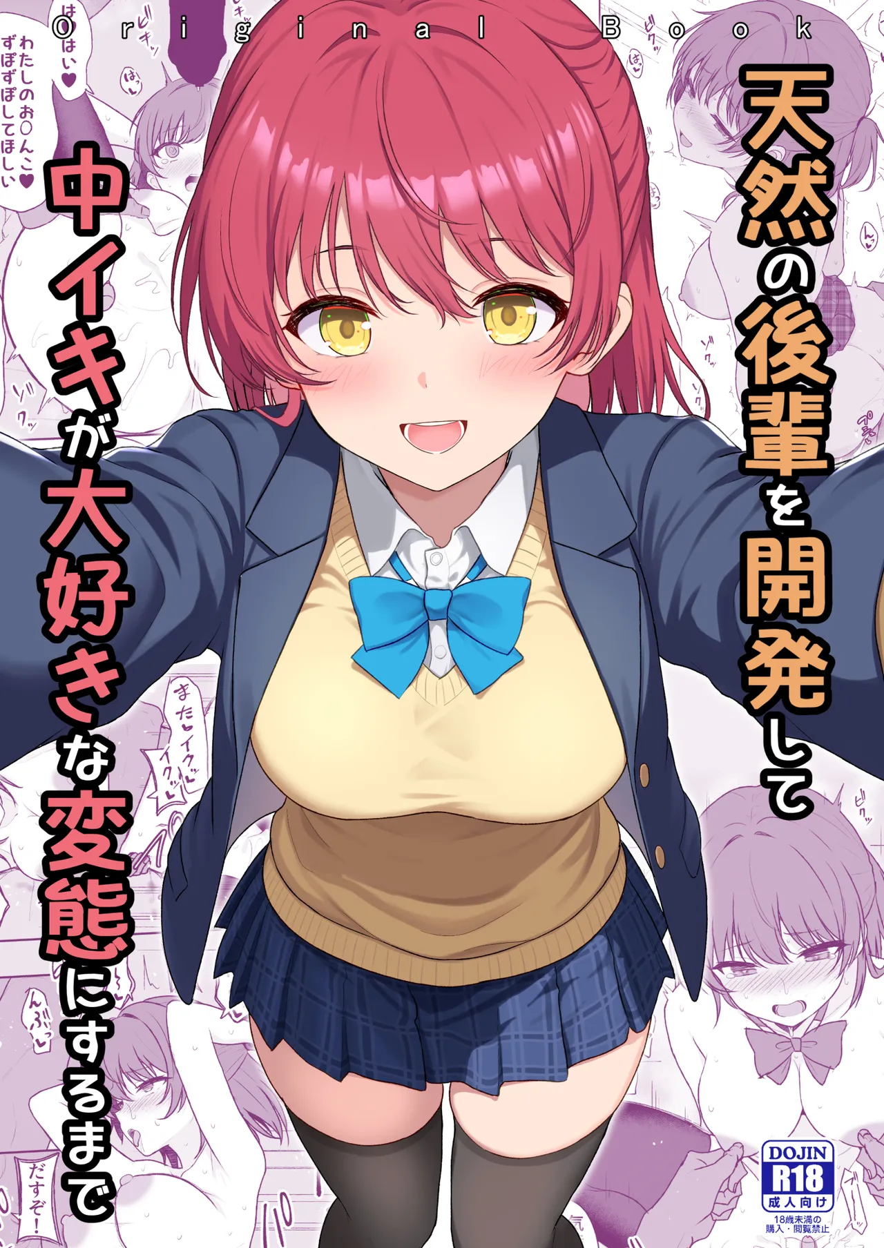 Tennen no Kouhai o Kaihatsu shite Nakaiki ga Daisuki na Hentai ni suru made page 1 full