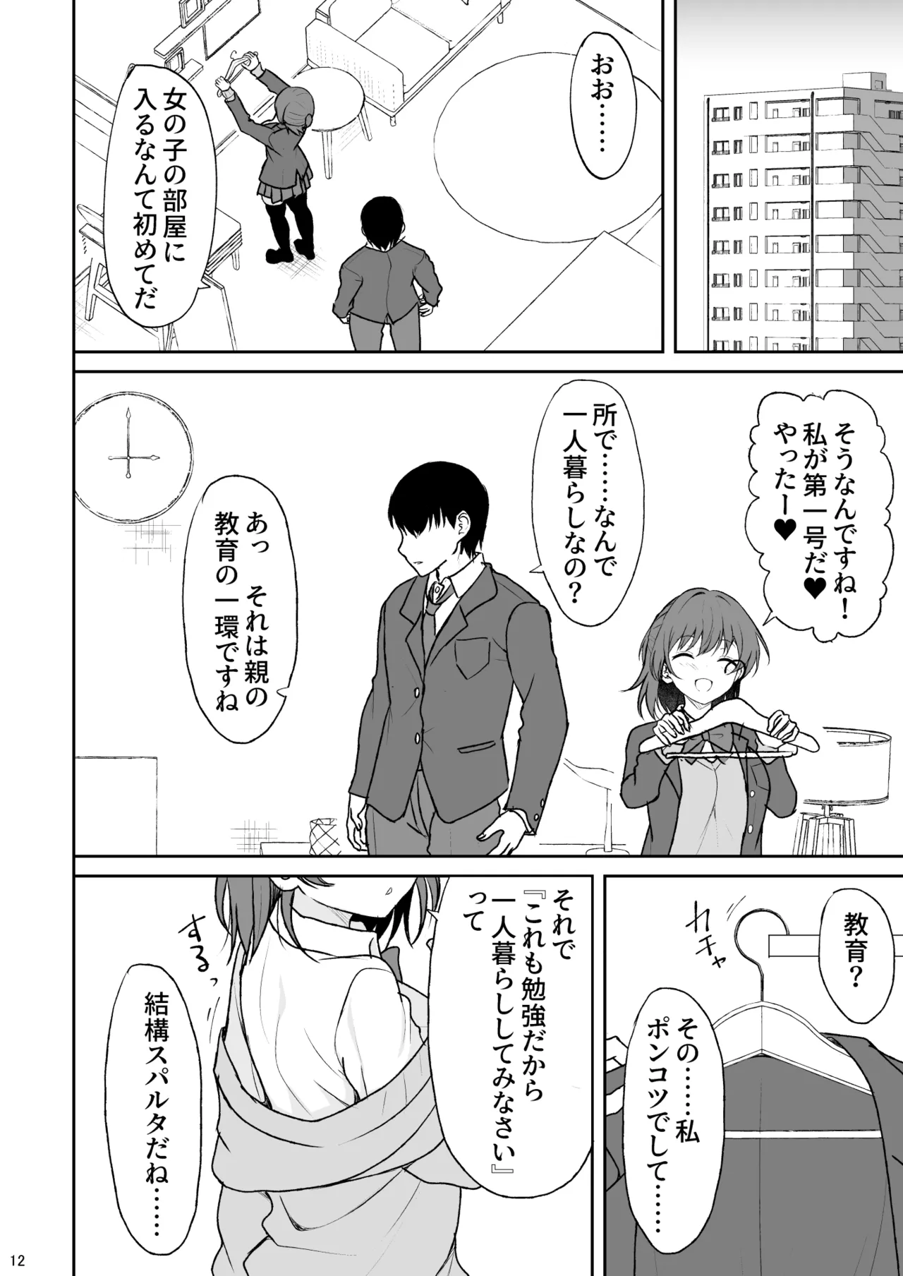 Tennen no Kouhai o Kaihatsu shite Nakaiki ga Daisuki na Hentai ni suru made page 11 full