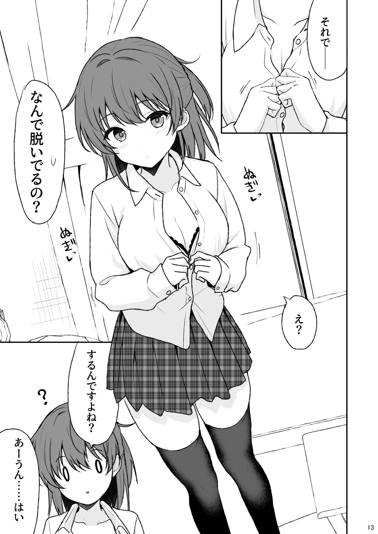 Tennen no Kouhai o Kaihatsu shite Nakaiki ga Daisuki na Hentai ni suru made page 12 full
